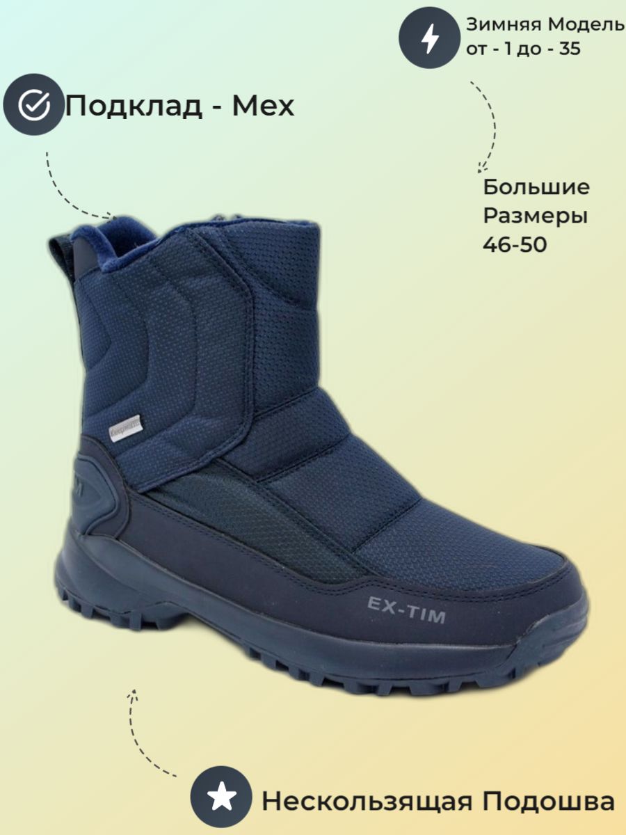 СапогиEX-TIM