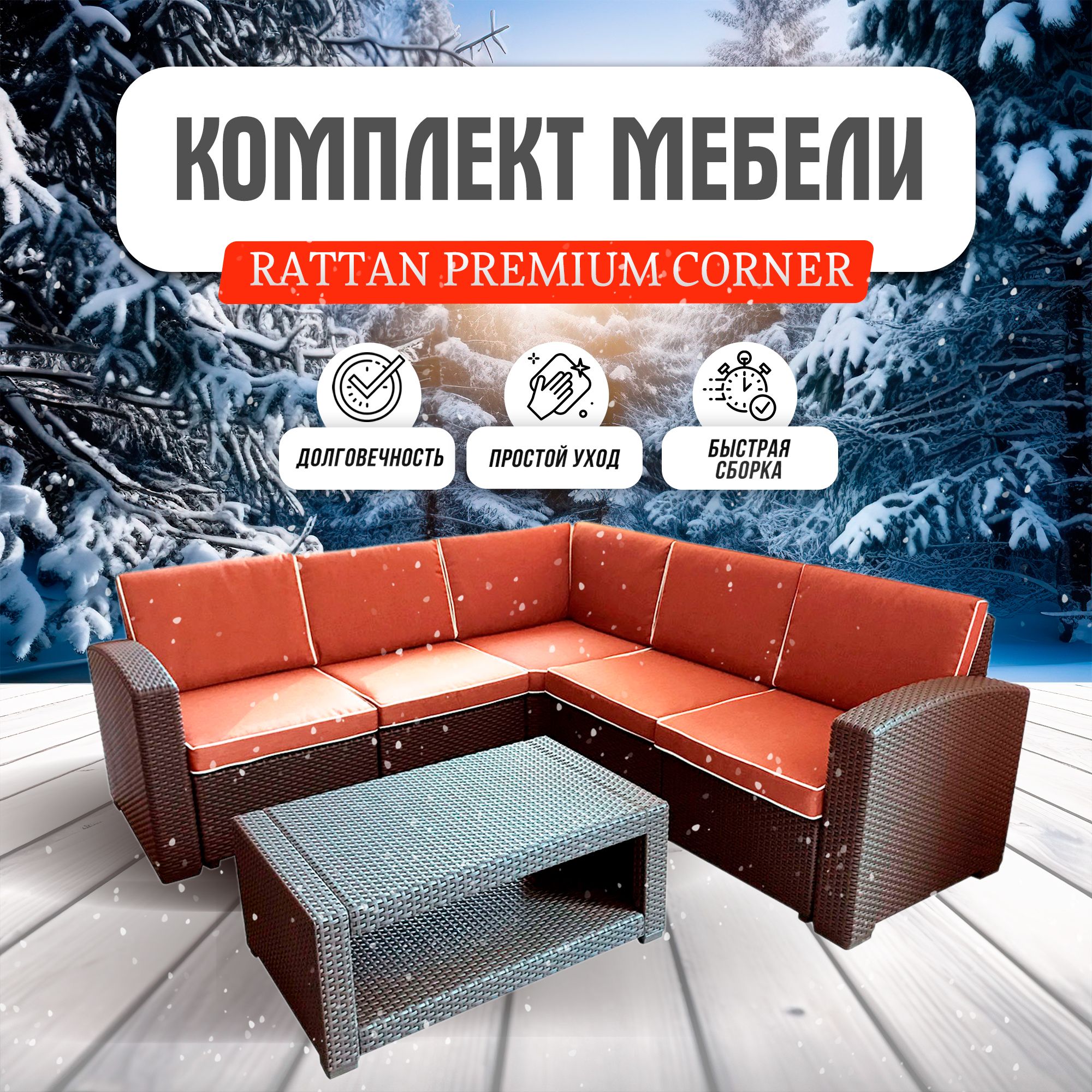 Комплект мебели rattan premium 5