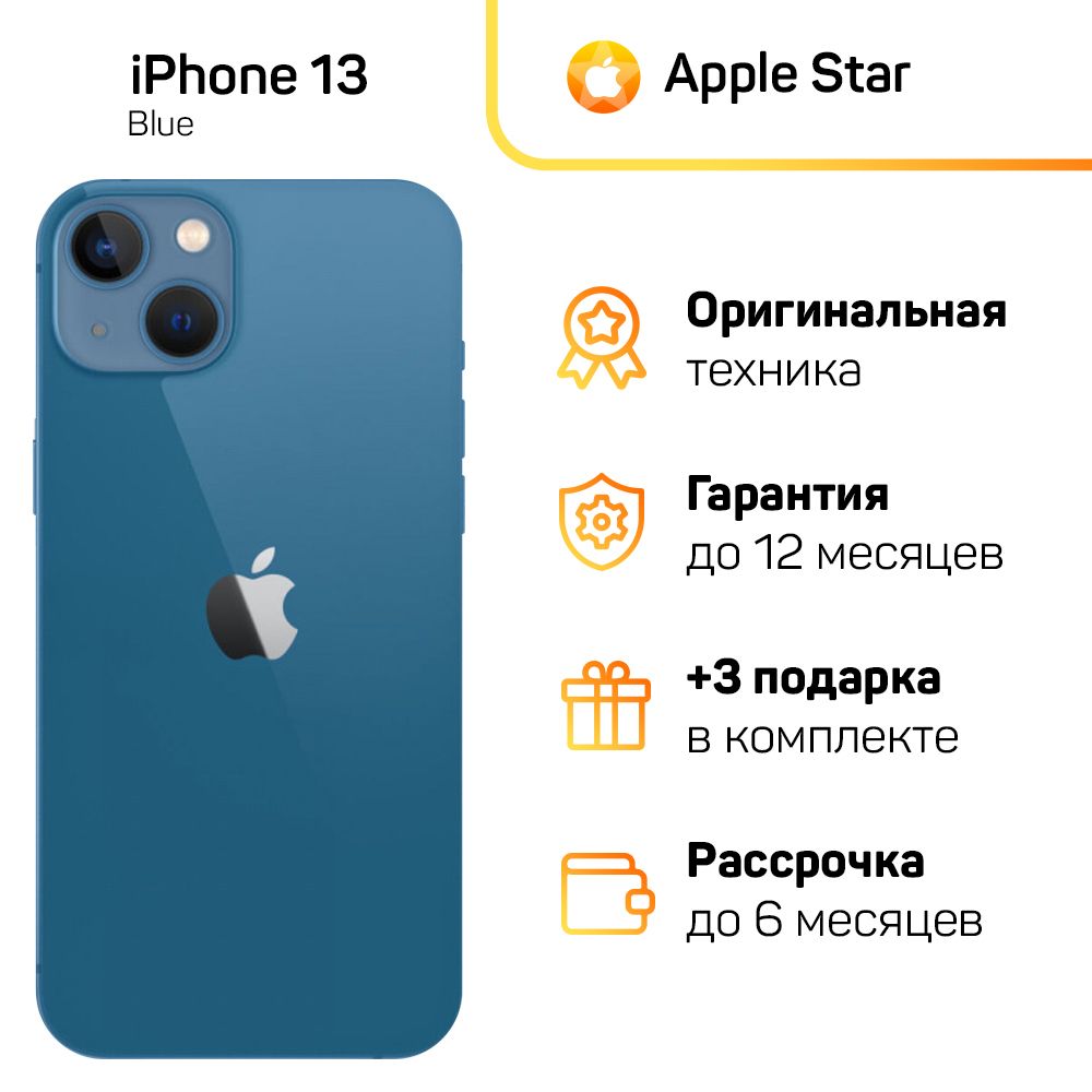 Apple Смартфон iPhone 13 Global 4/512 ГБ, синий, Восстановленный