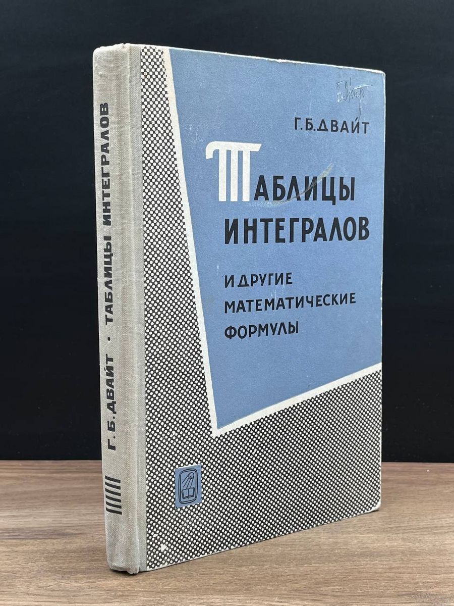 Просим обратить внимание, что вы покупаете букинистическую книгу в магазине...