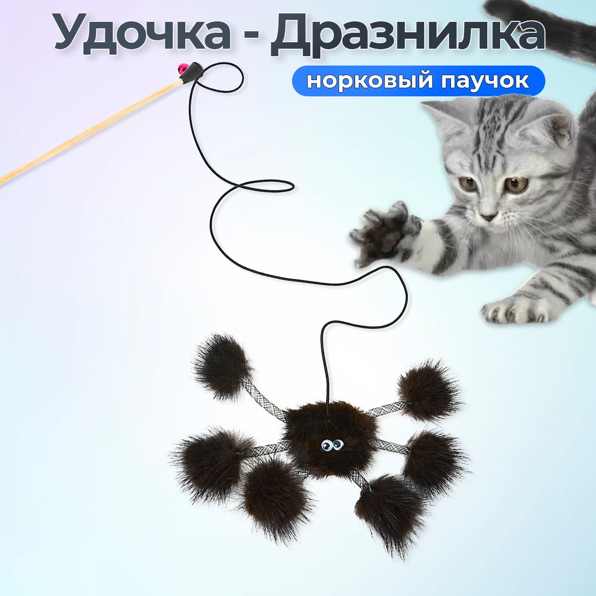 Игрушка для кошек GLG 