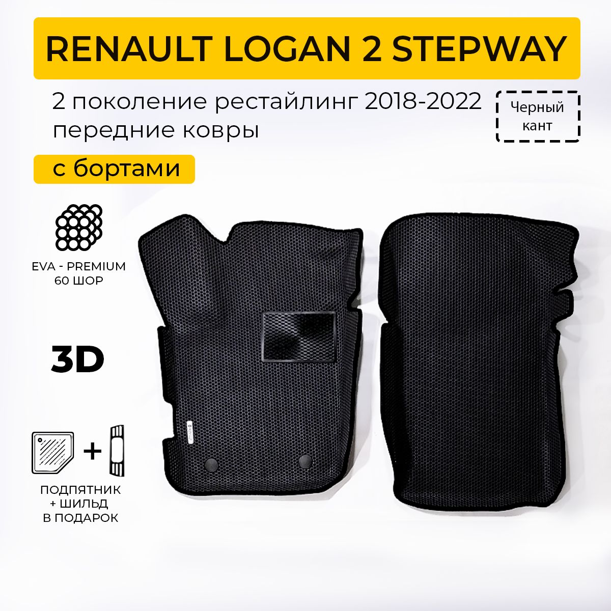 Коврики в салон автомобиля EE Renault Logan Stepway, цвет черный - купить  по выгодной цене в интернет-магазине OZON (1325343853)