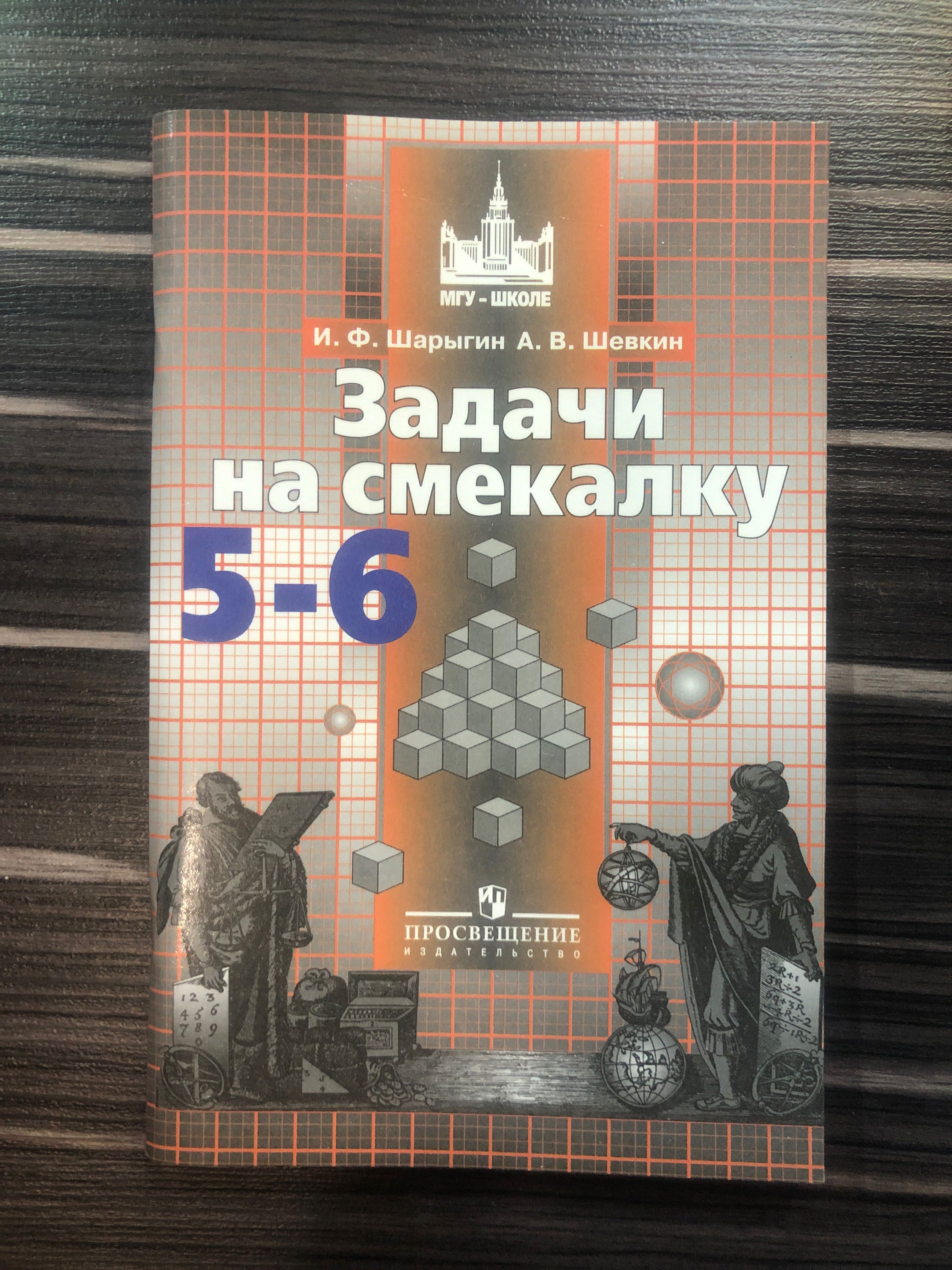 Мгу школе учебники по математике. Математика мгу школе 5. Математика 5 класс мгу школе. Мгу школе учебники по математике. Учебники мгу школе.