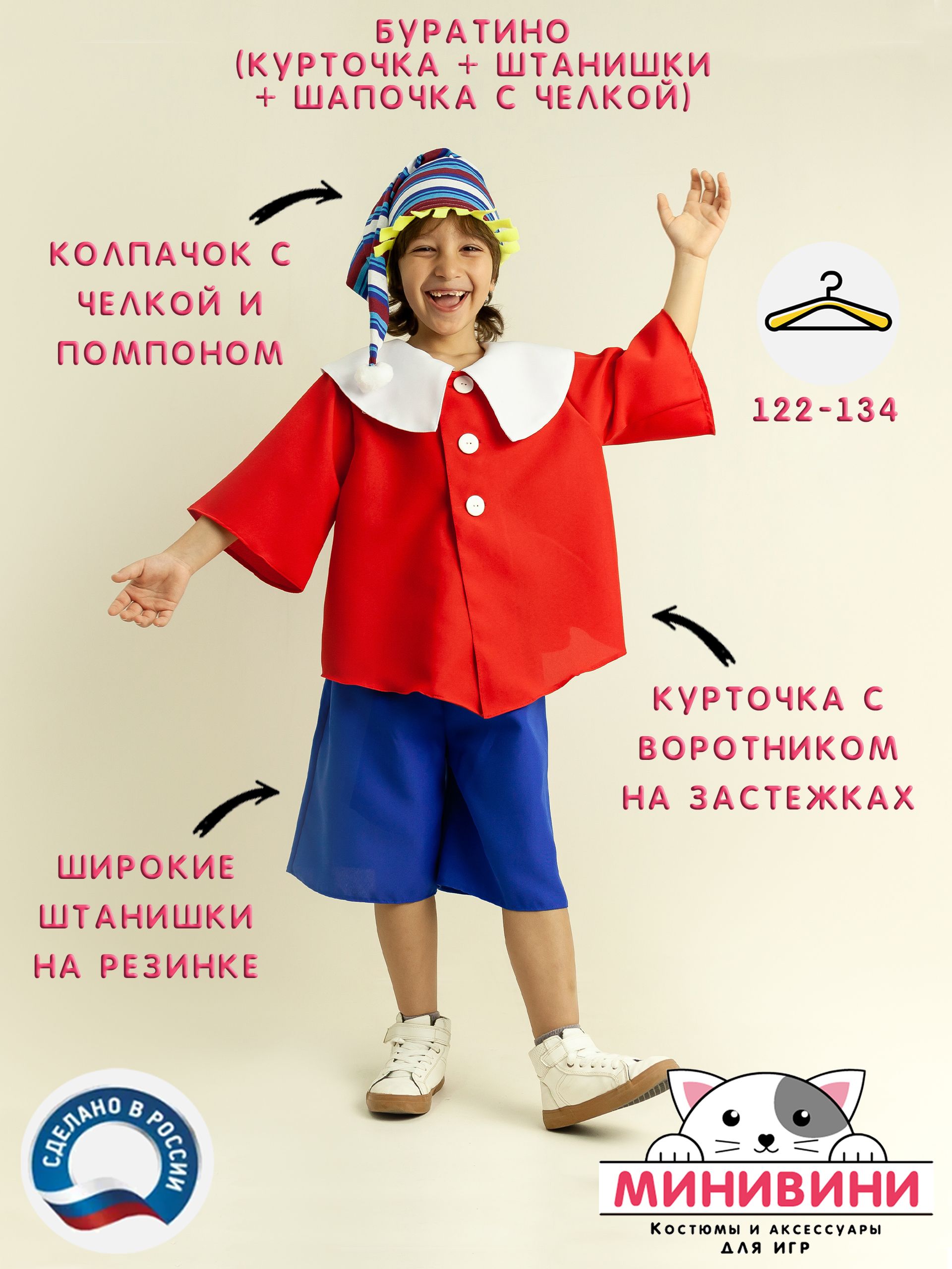 Костюм буратино своими руками