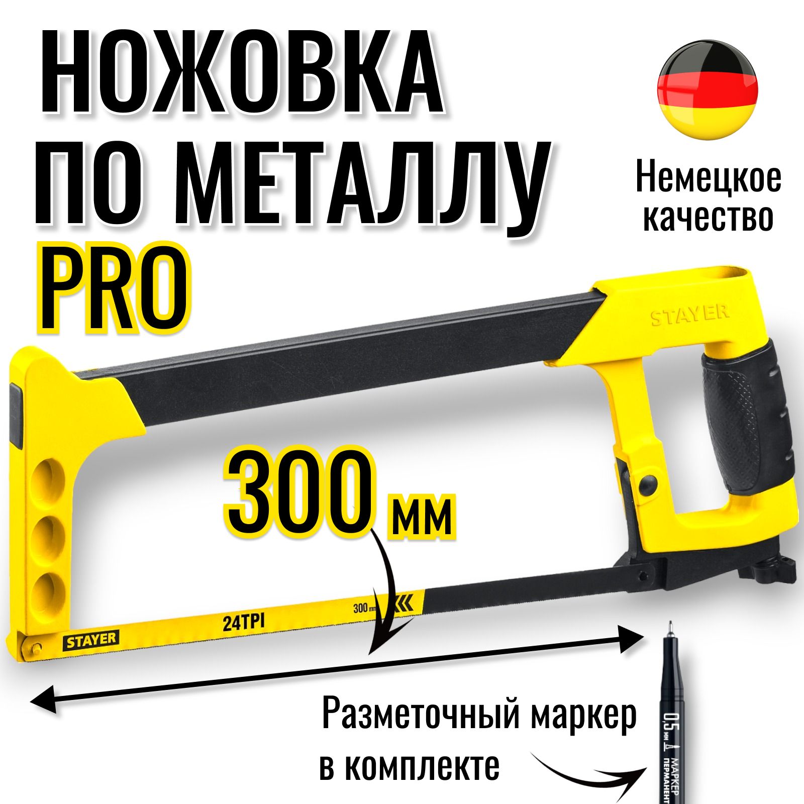 Ножовка по металлу профессиональная Stayer COBRA, 300 мм, 24TPI, 100 кгс