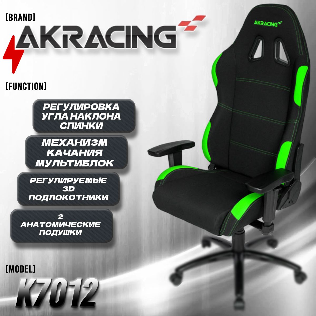 AKRacing 7012