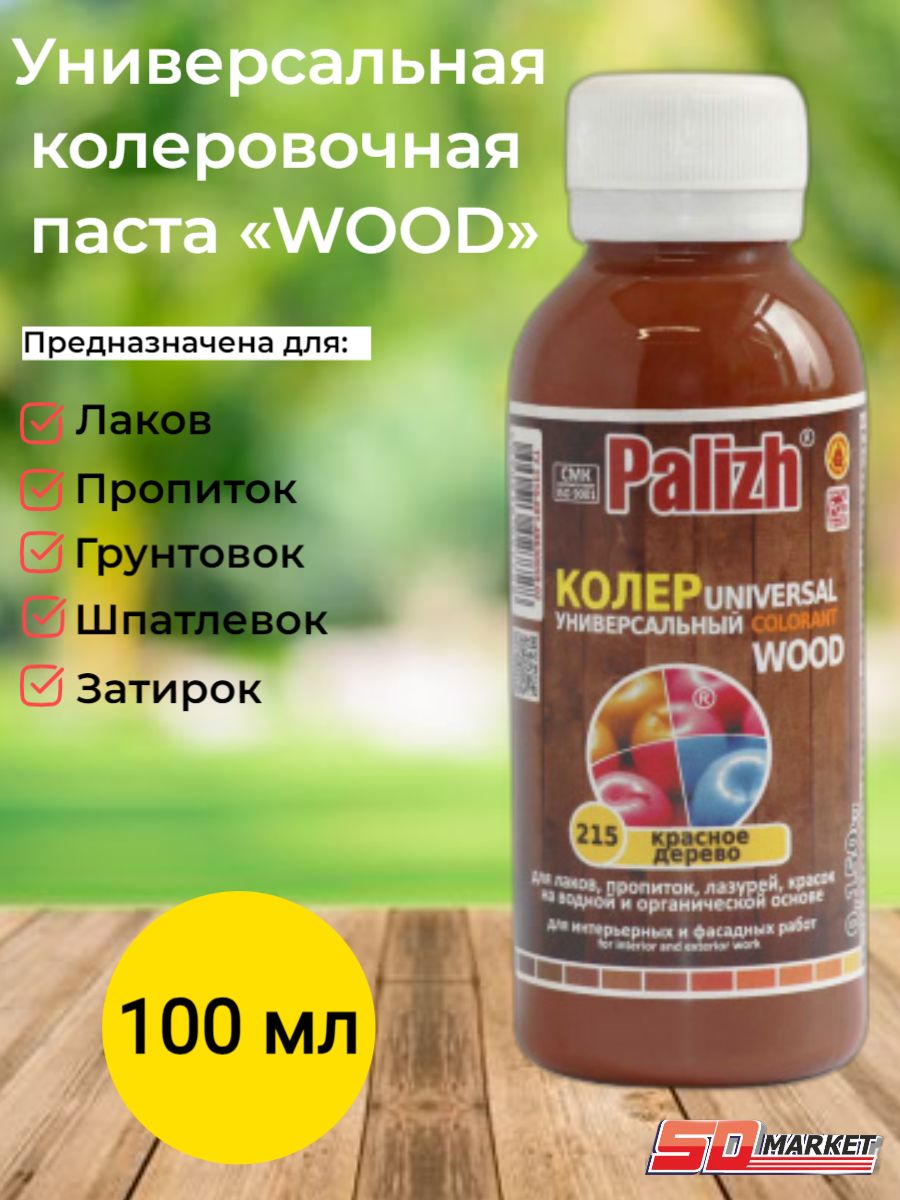 Пастаколеровочнаяуниверсальная"PalizhWOOD"0,1л№215КРАСНОЕДЕРЕВО