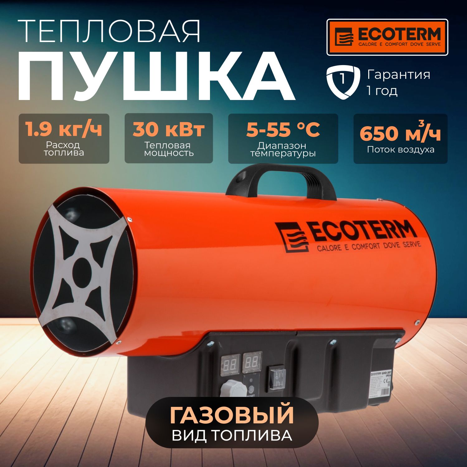 Пушка тепловая газовая ECOTERM GHD-30T (ET1527-6) - купить по выгодной цене  в интернет-магазине OZON.ru (740259340)