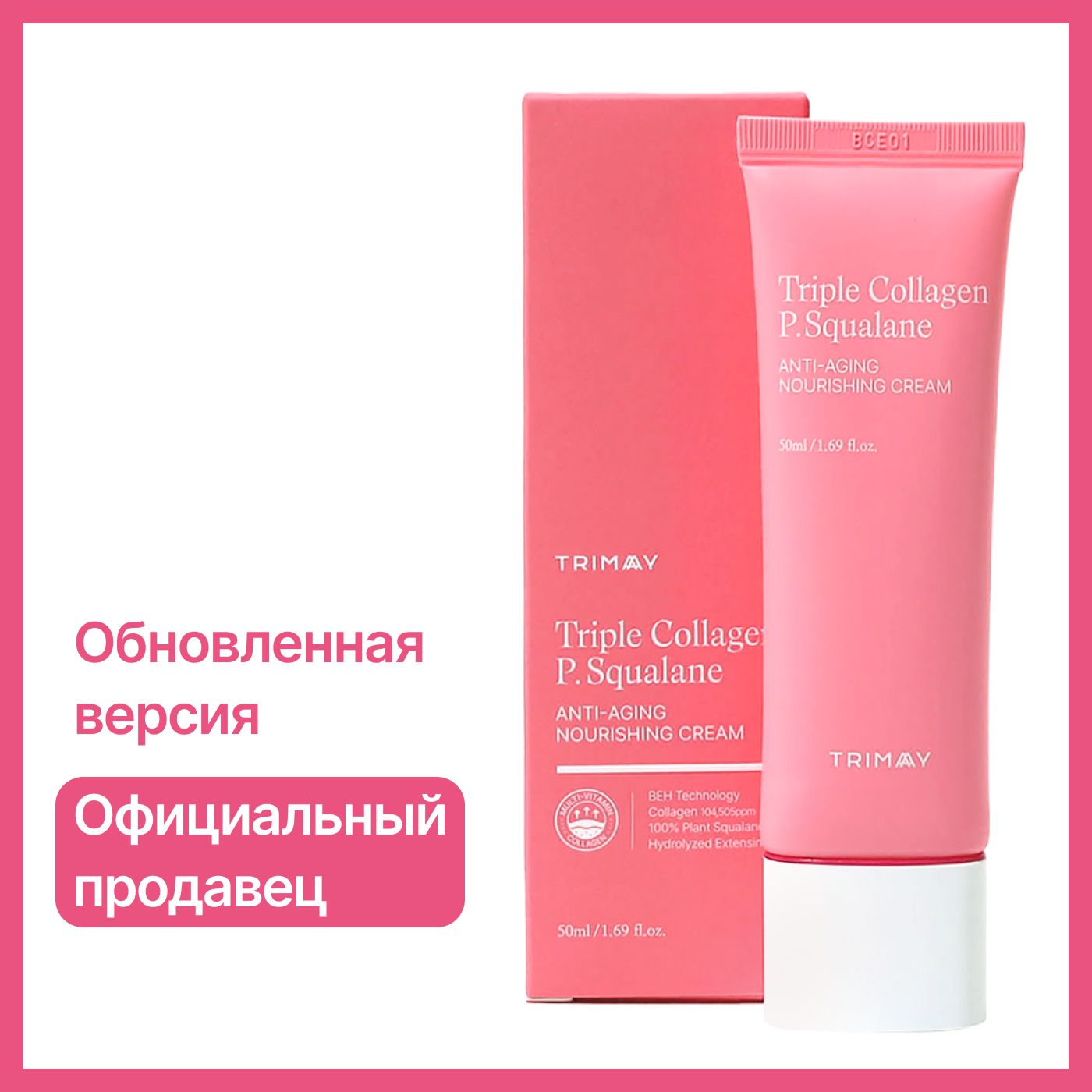 КремдлялицасколлагеномискваланомTRIMAYTripleCollagenP.SqualaneAnti-AgingNourishingCream