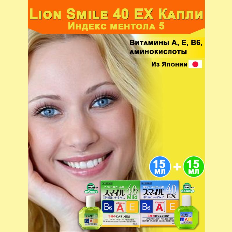 Капли lion smile 40