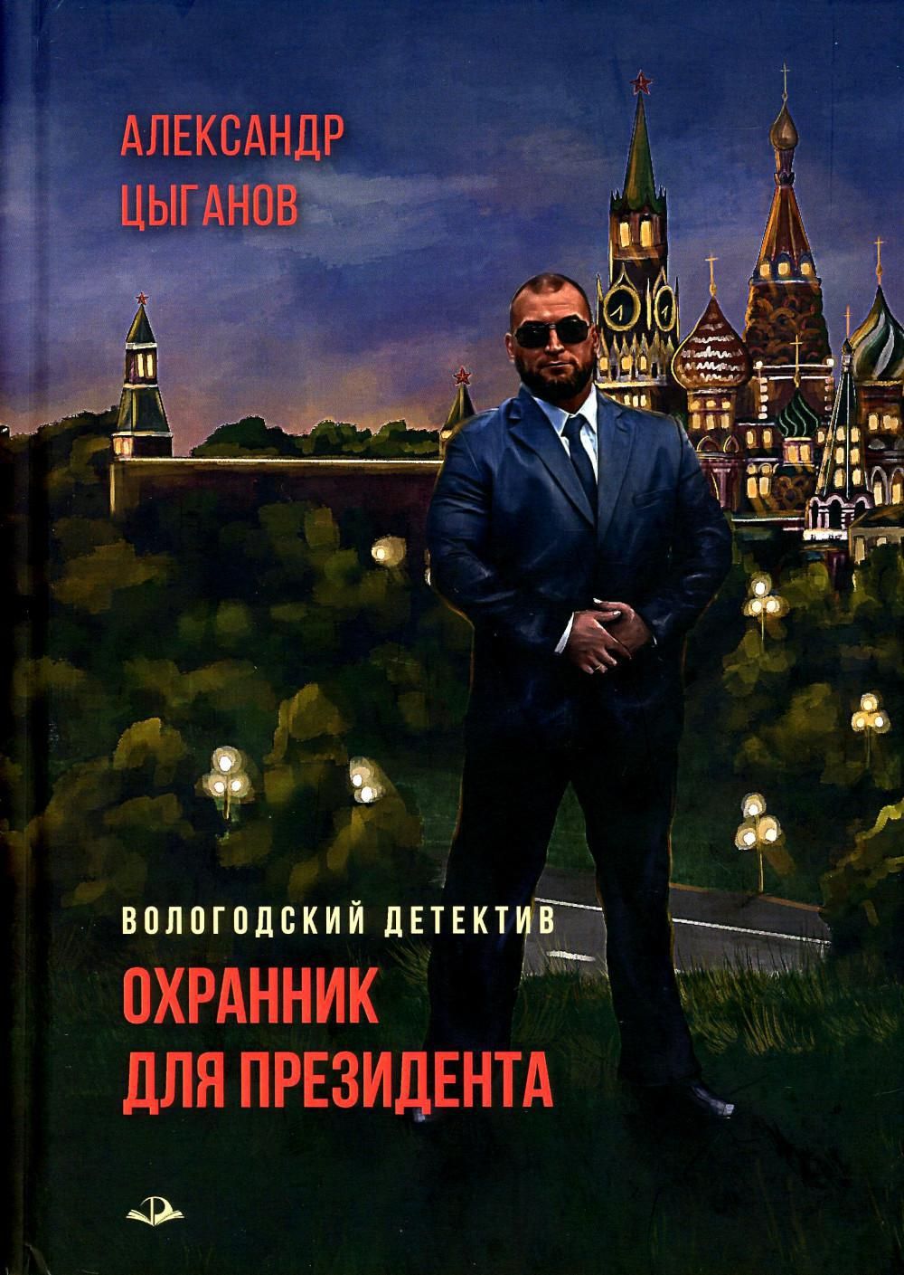 Президентская книга