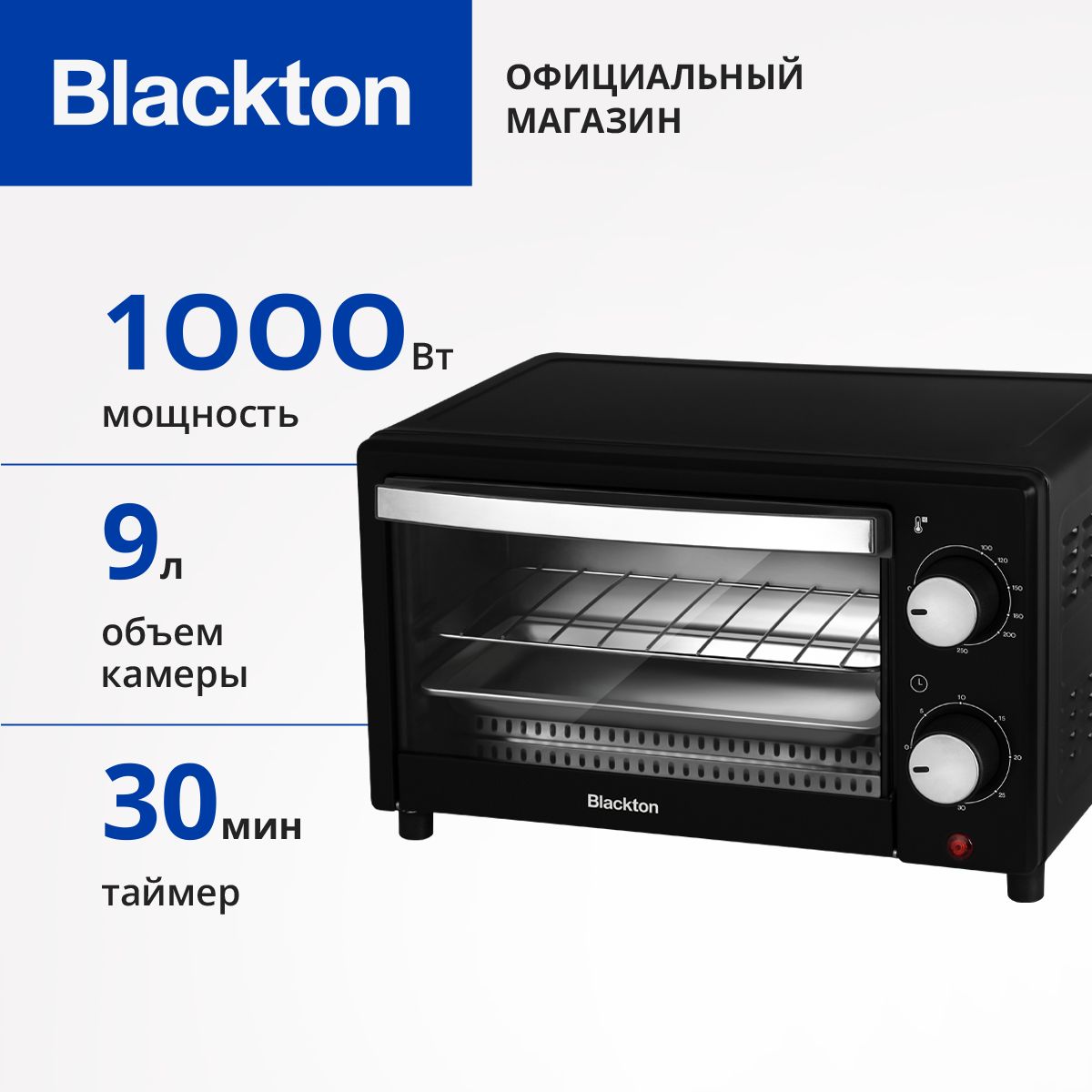 Мини-печь Blackton 86198047, черный, 9 л купить по низкой цене с доставкой  в интернет-магазине OZON (1193188256)