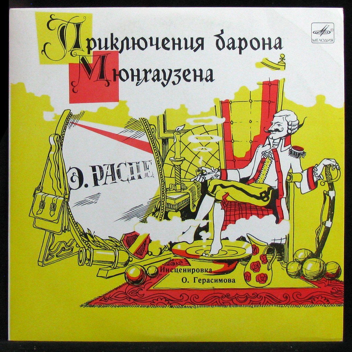 двд диск приключения мюнхгаузена. приключения мюнхаузена dvd. распэ приключения мюнхгаузена. мюнхгаузен аудиосказка. мюнхгаузен аудиосказка.