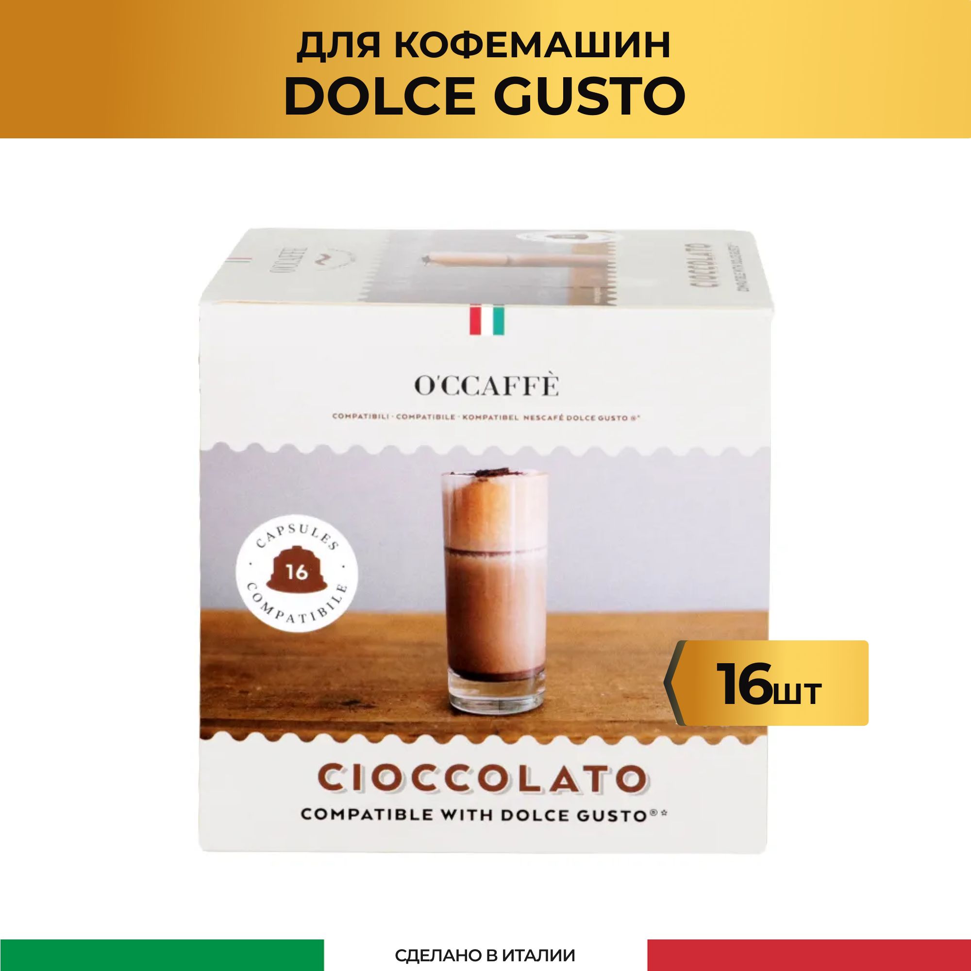 Капсулы Dolce Gusto Какао – купить в интернет-магазине OZON по низкой цене