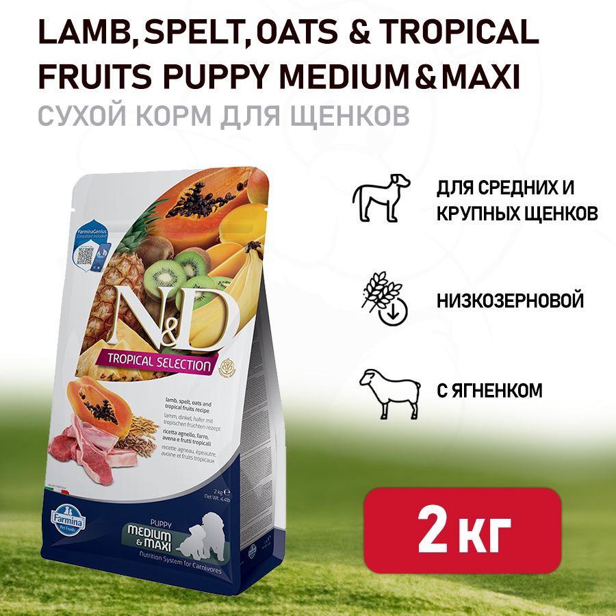 FarminaN&DDogTropicalSelectionLambPuppyMedium&Maxiсухойкормдлященковсреднихикрупныхпород,сягненком-2кг