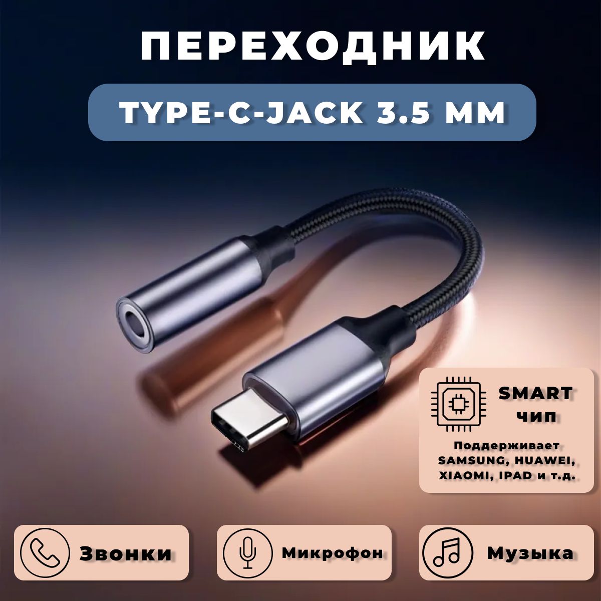 Кабель USB Type-C, 3.5 мм переходник type-c 3.5 jack - купить по низкой  цене в интернет-магазине OZON (1333756102)