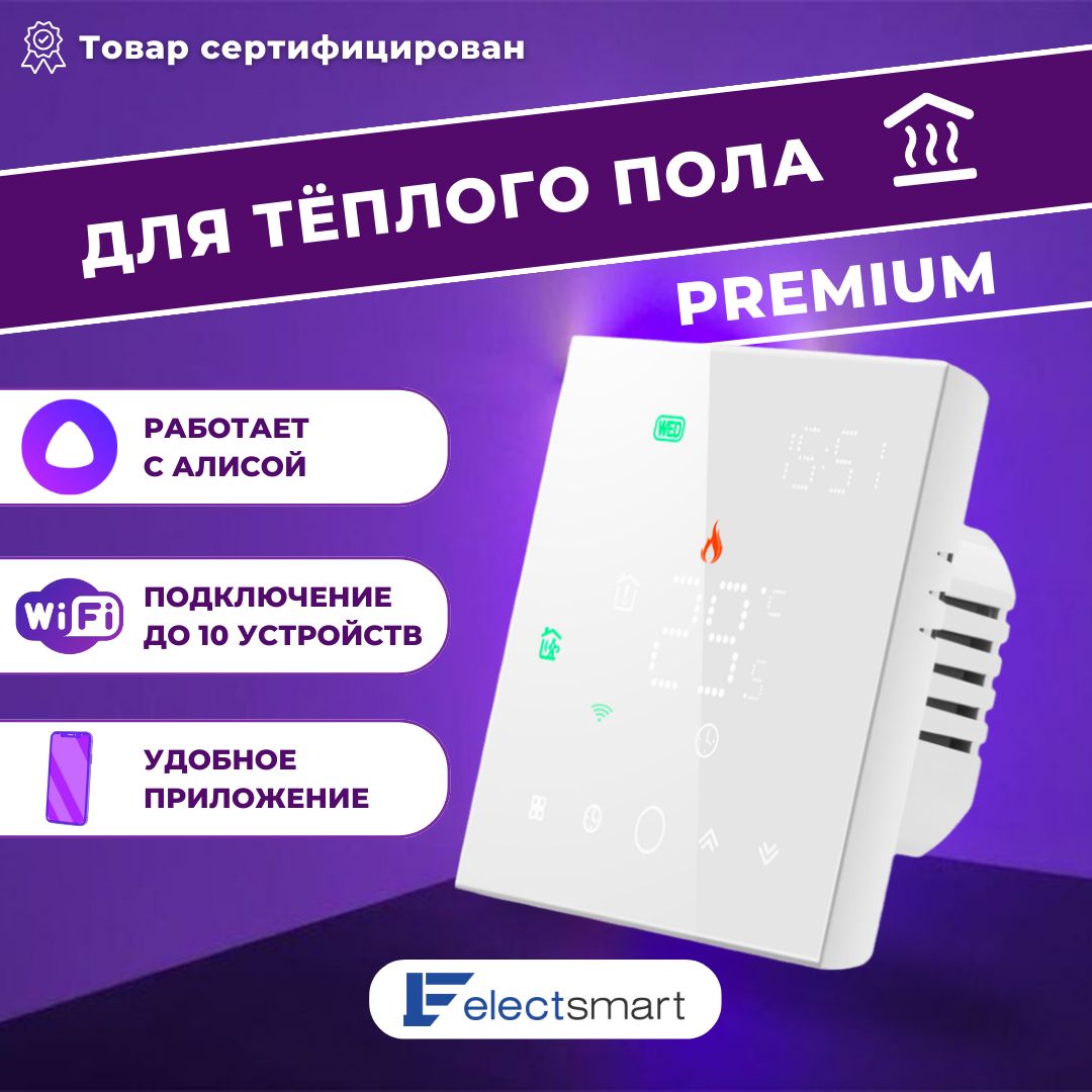 Electsmart терморегулятор. Терморегулятор electsmart WIFI для теплого пола. Терморегулятор electsmart WIFI для теплого пола электронный термостат. Терморегулятор electsmart настройки. Терморегулятор est-120 инструкция electsmart.