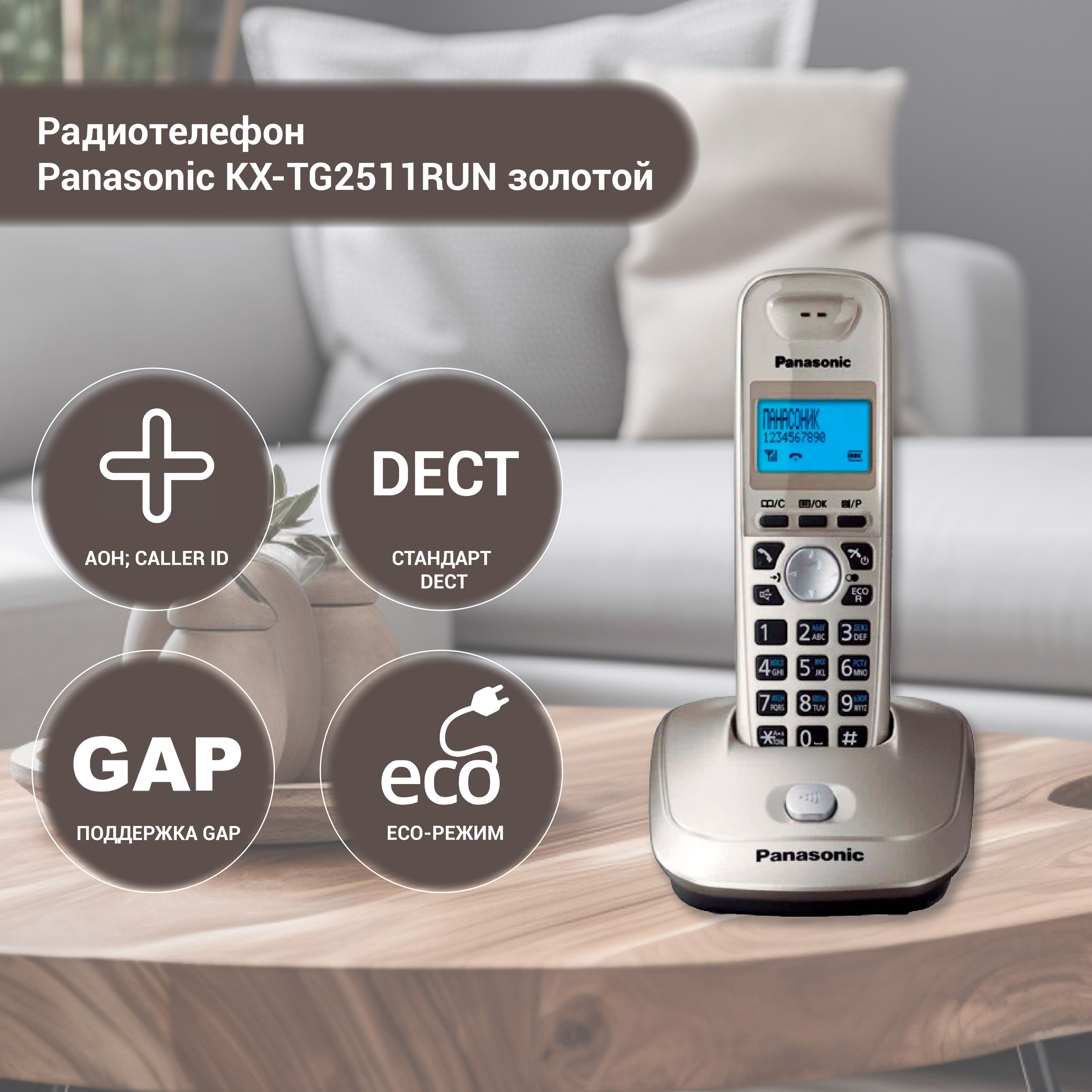 Радиотелефон PANASONIC KX-TG2511RUN золотой