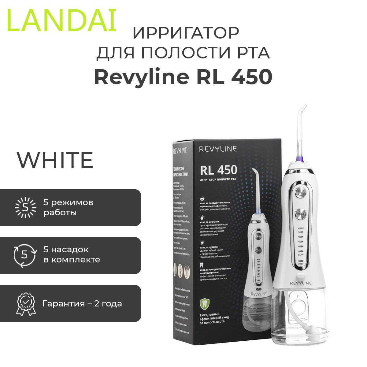Ирригатор rl 450