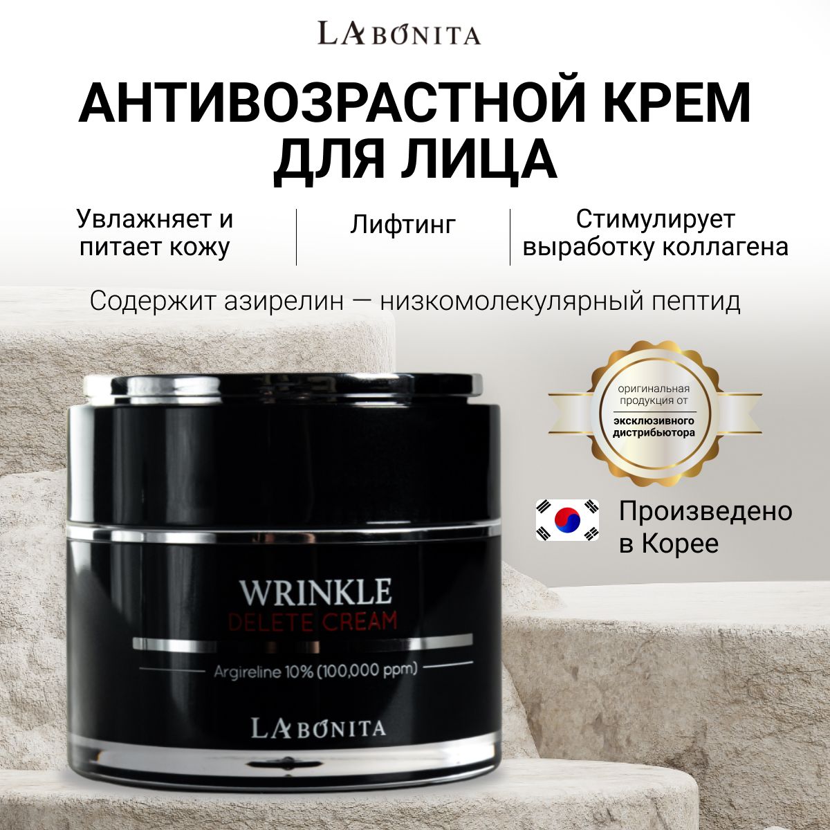 LABONITA Крем против морщин, антивозрастной, Wrinkle Delete Cream