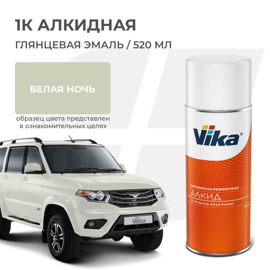 Краска автомобильная Vika по низкой цене с доставкой в интернет-магазине  OZON (169575430)