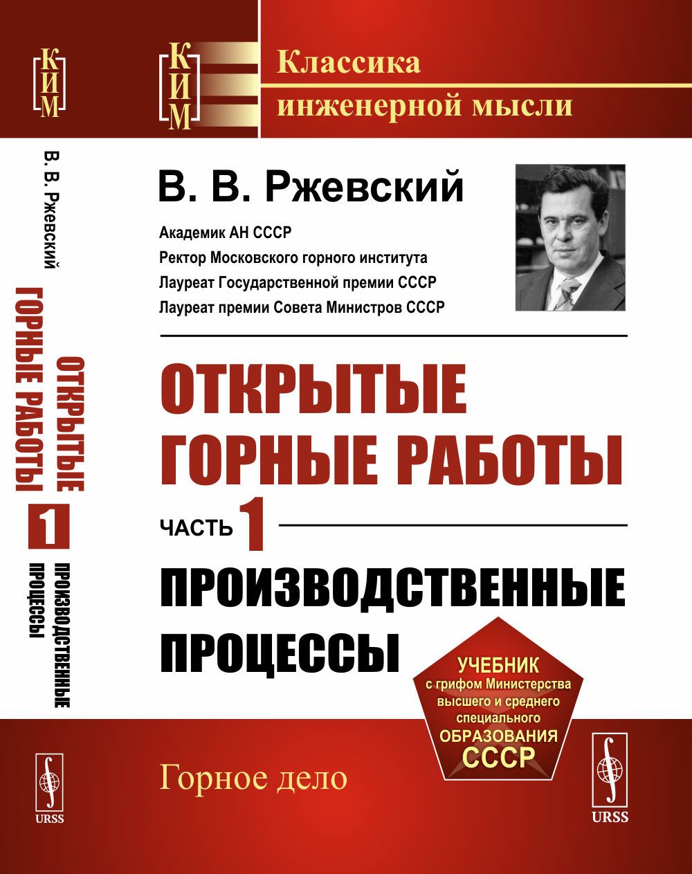 Книгу Открытые Горные Работы Ржевский – купить в интернет-магазине OZON по  низкой цене