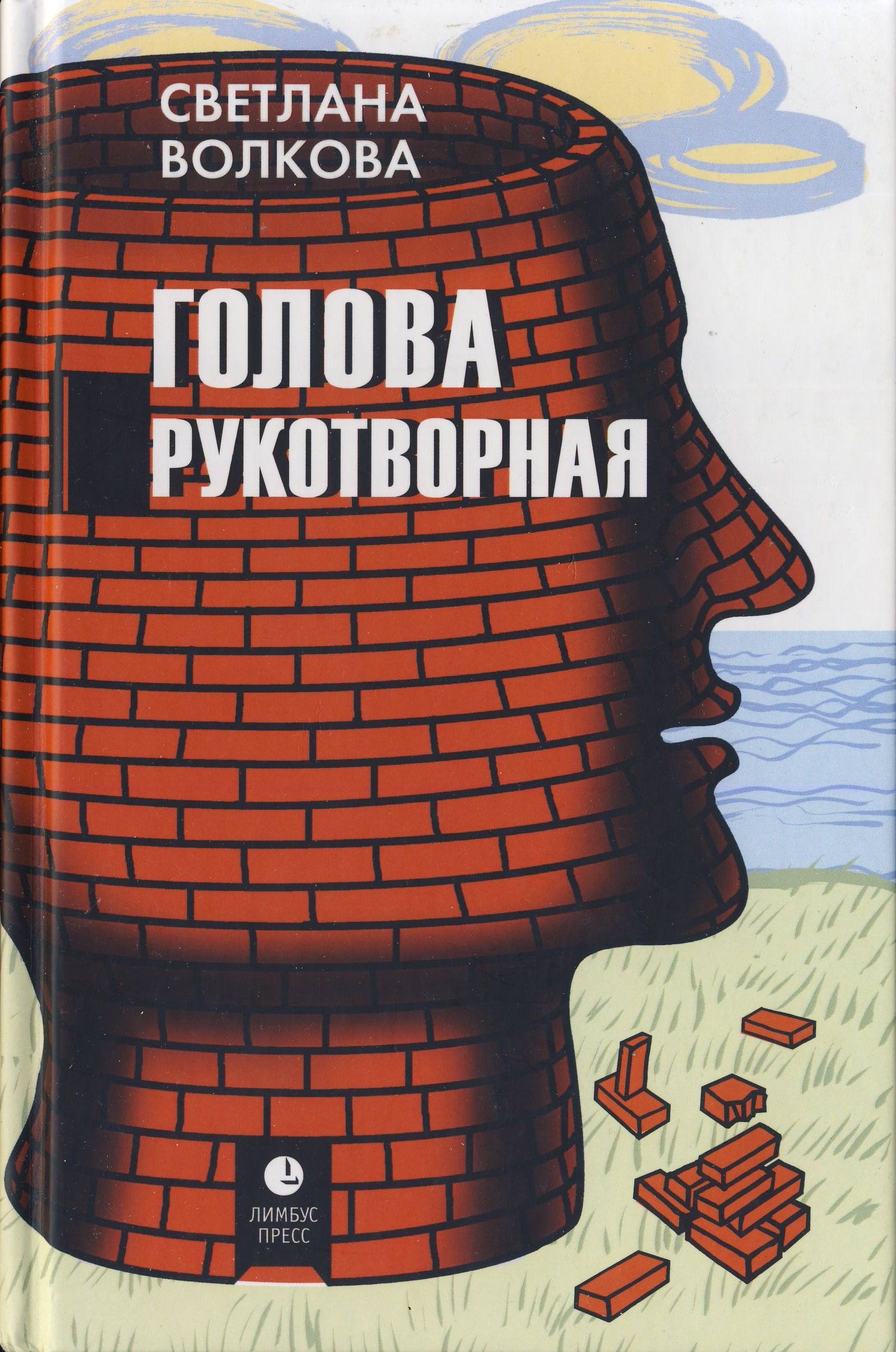 Книжки голова. Рукотворная книга. Книга всему голова. Книга на голове.