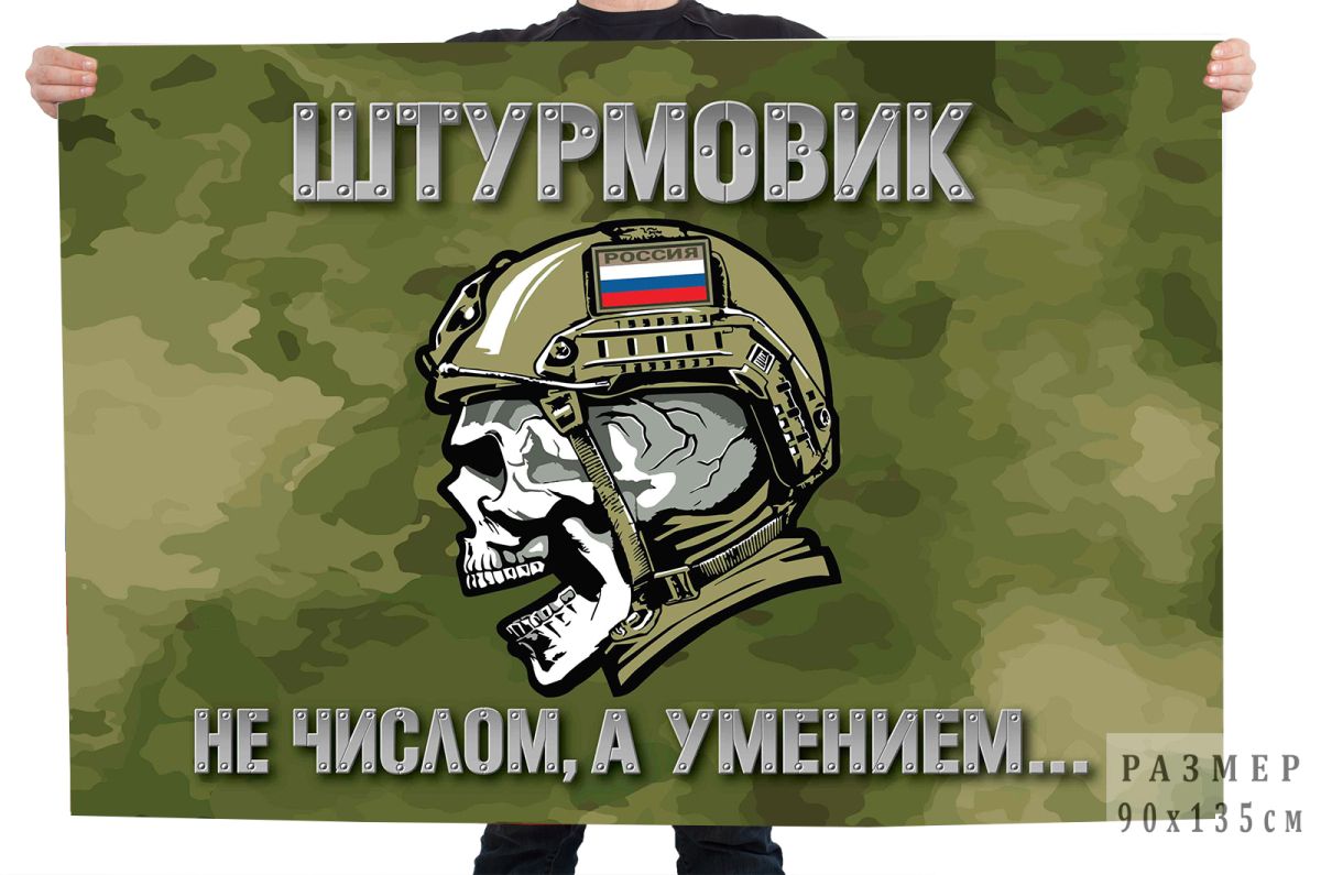 Как выглядит флаг штурмовиков