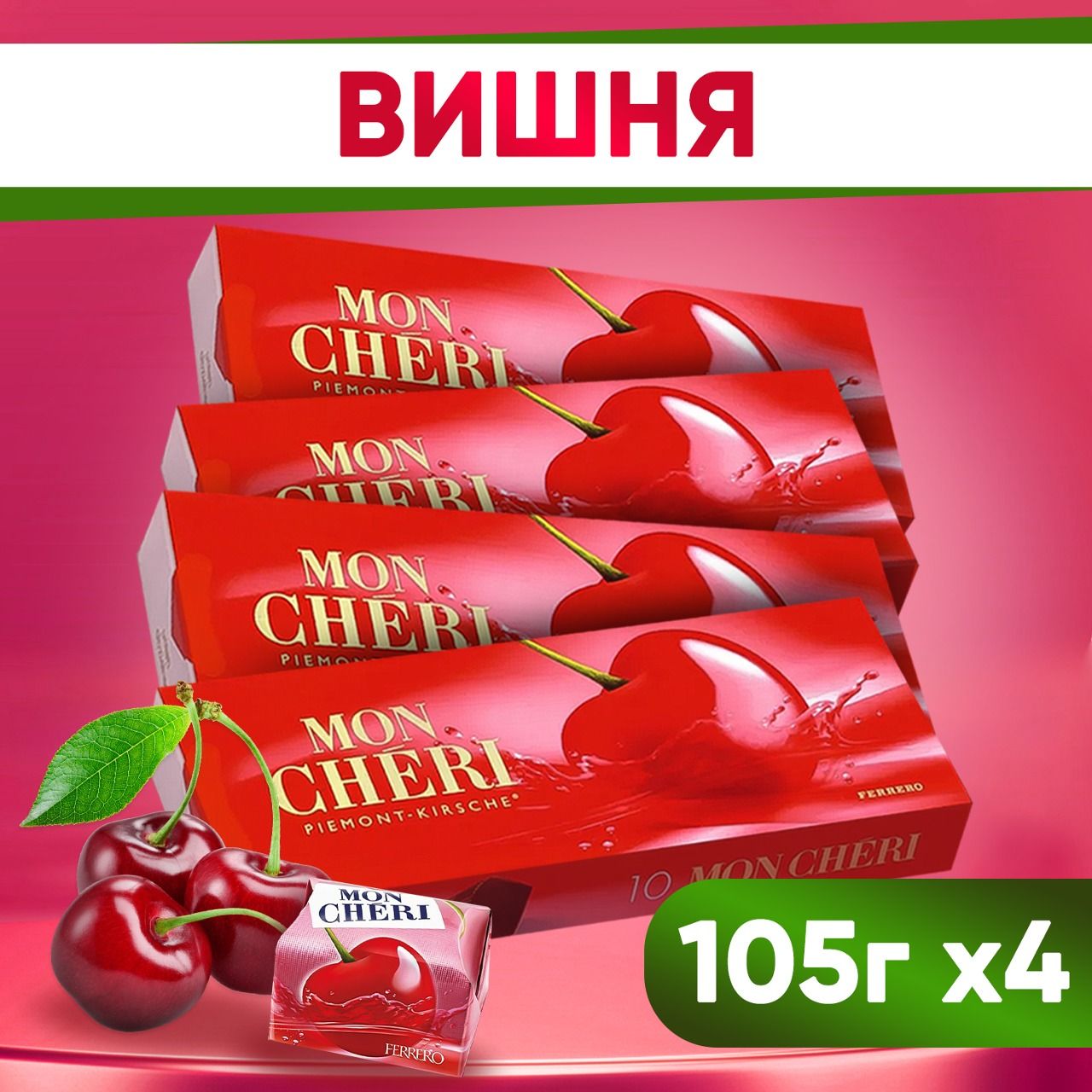 Конфеты Mon Cheri Купить Москва