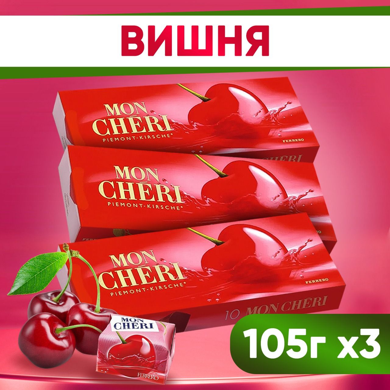 Конфеты Mon Cheri Купить Москва