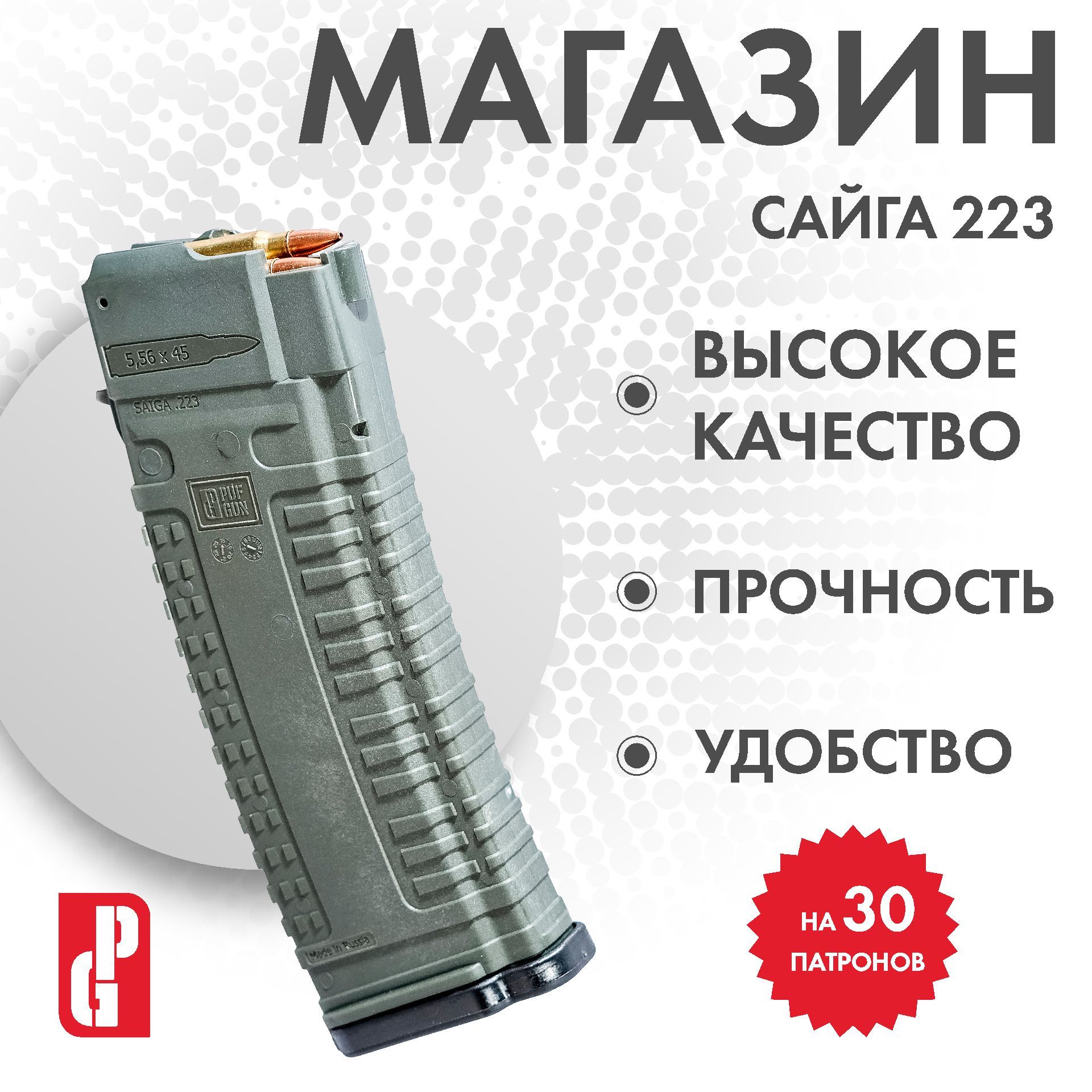 МАГАЗИНДЛЯСАЙГА-223(Хаки),MAGSG223