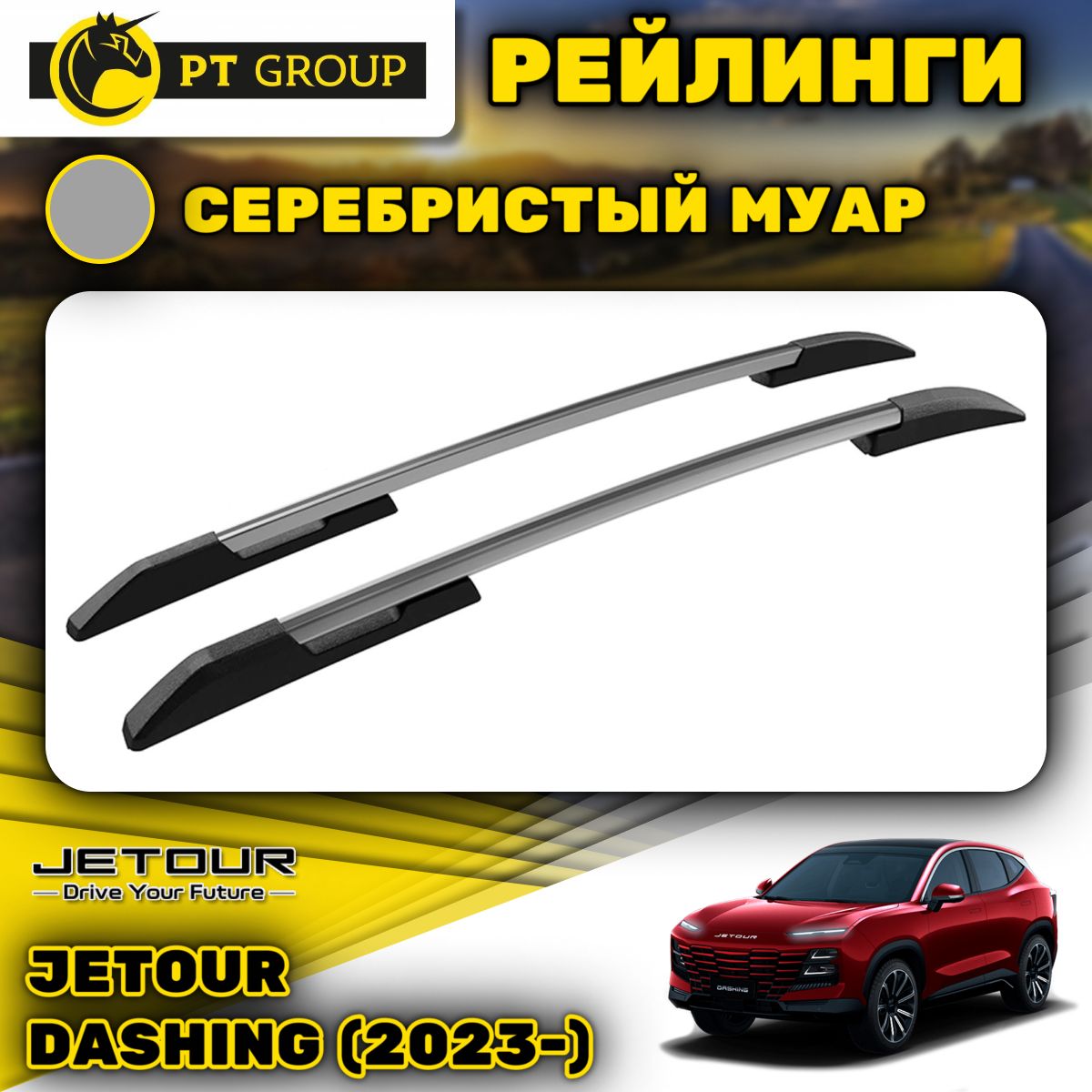 Рейлинг для автомобиля PT Group JDA-23-553022.46 - купить по доступным  ценам в интернет-магазине OZON (1336701134)