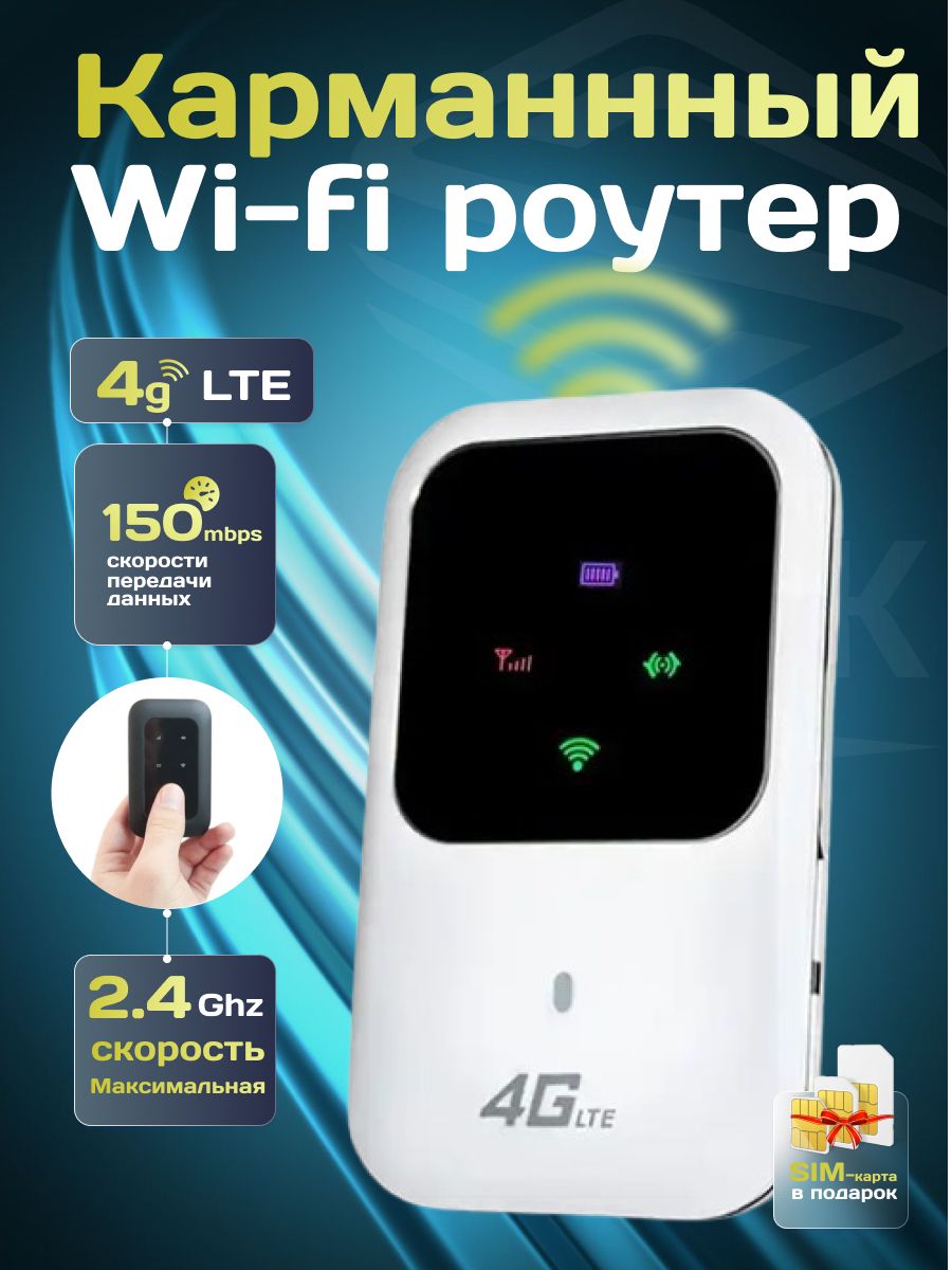 4G LTE мобильный широкополосный беспроводной маршрутизатор точка доступа Wi-Fi модем с разблокированной SIM-картой