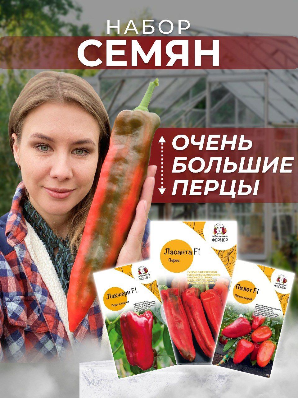 Нетипичный Фермер Купить Семена Интернет Магазин