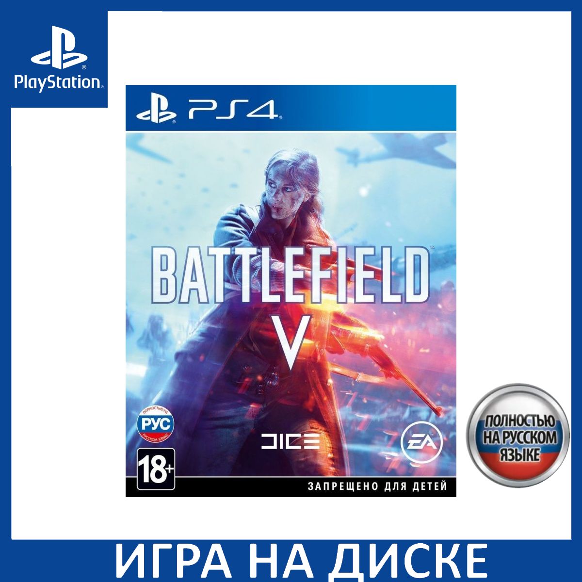 Игра Battlefield 5 (V) PS4 Русская Версия Диск на PlayStation 4