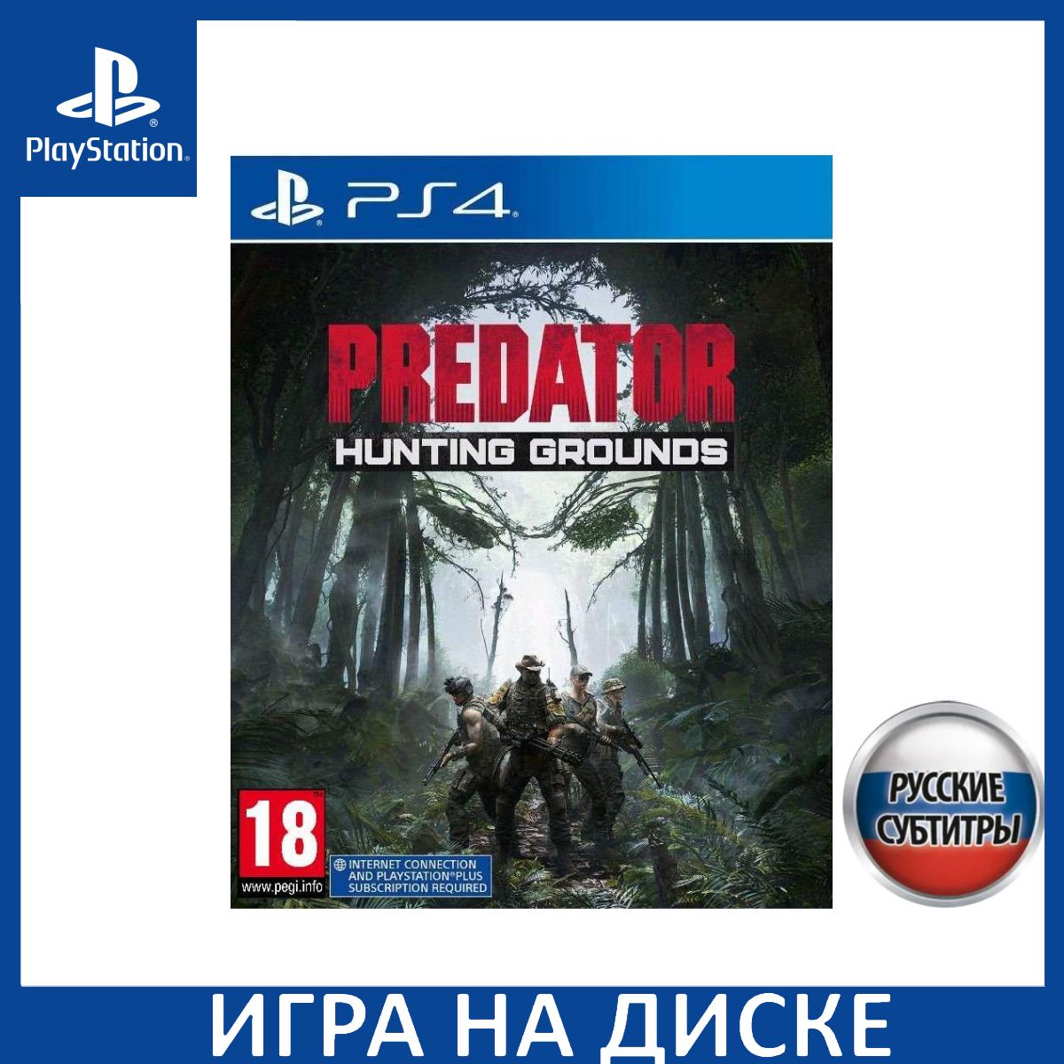 Игра Predator Hunting Grounds Русская Версия PS4 (PlayStation 4,  PlayStation 5, Русские субтитры) купить по низкой цене с доставкой в  интернет-магазине OZON (1337109392)