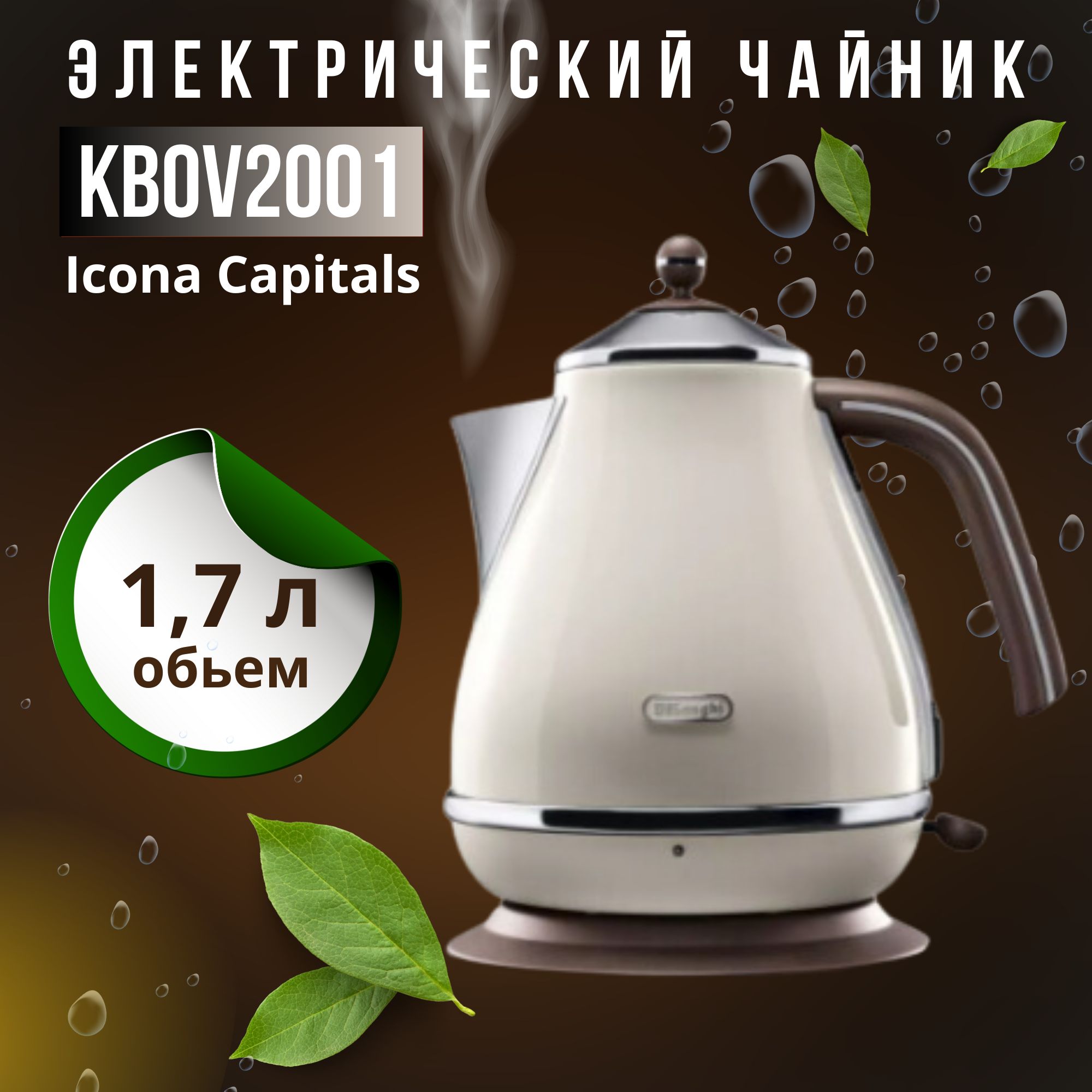 Чайник Delonghi Icona Vintage