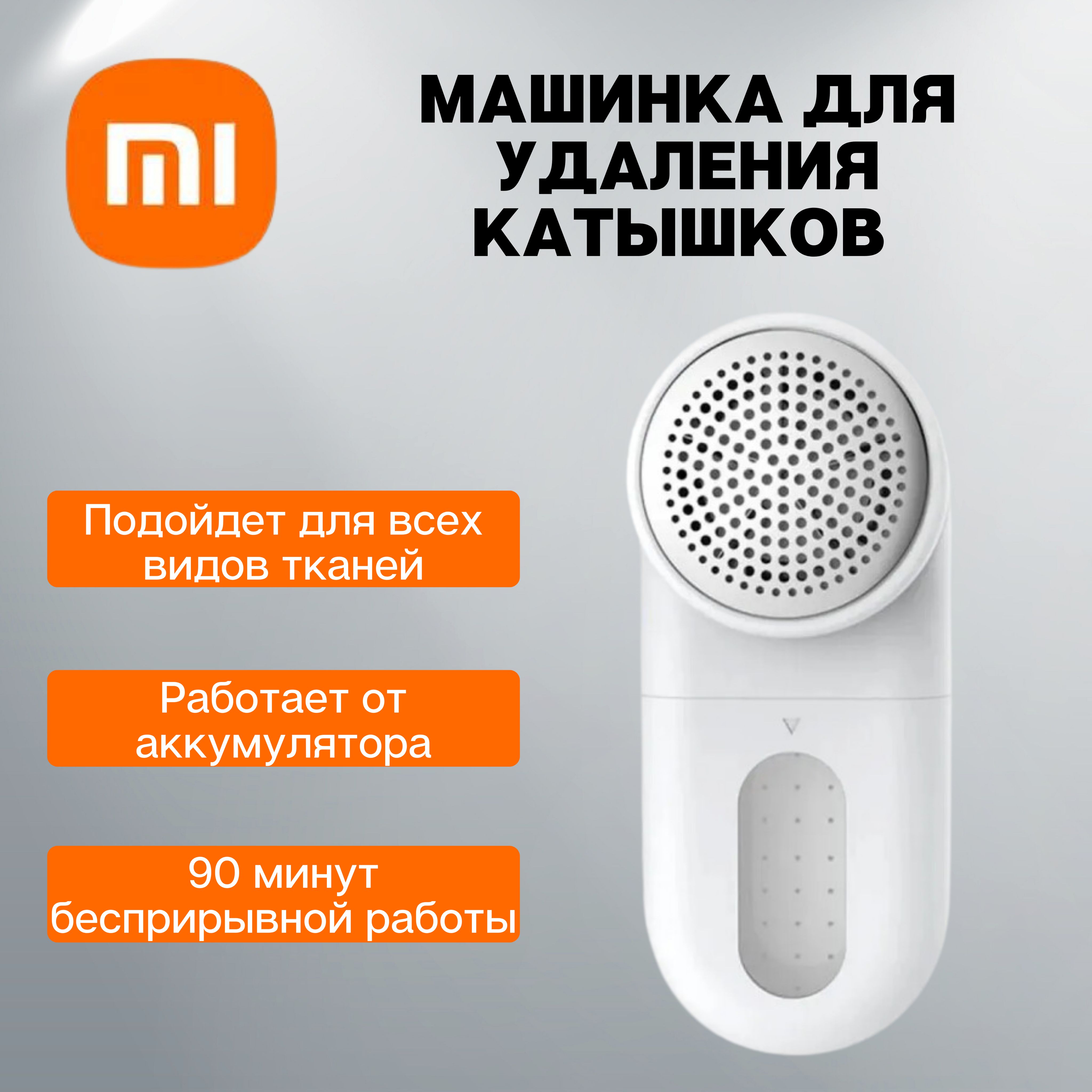 Машинка для удаления катышков Mijia Rechargeable Lint Remover беспроводная (MQXJQ01KL)