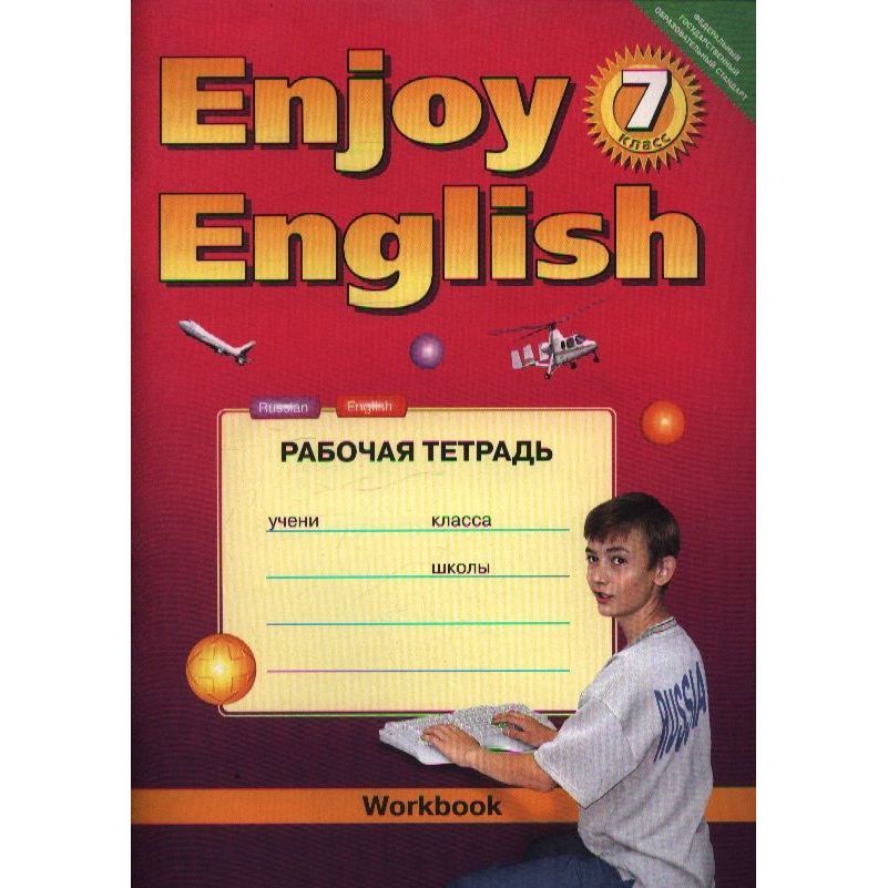Английский язык 7 энджой инглиш. Мерем биболетова. Enjoy English 7 класс. Enjoy English 7 Workbook. Биболетова Мерем Забатовна.