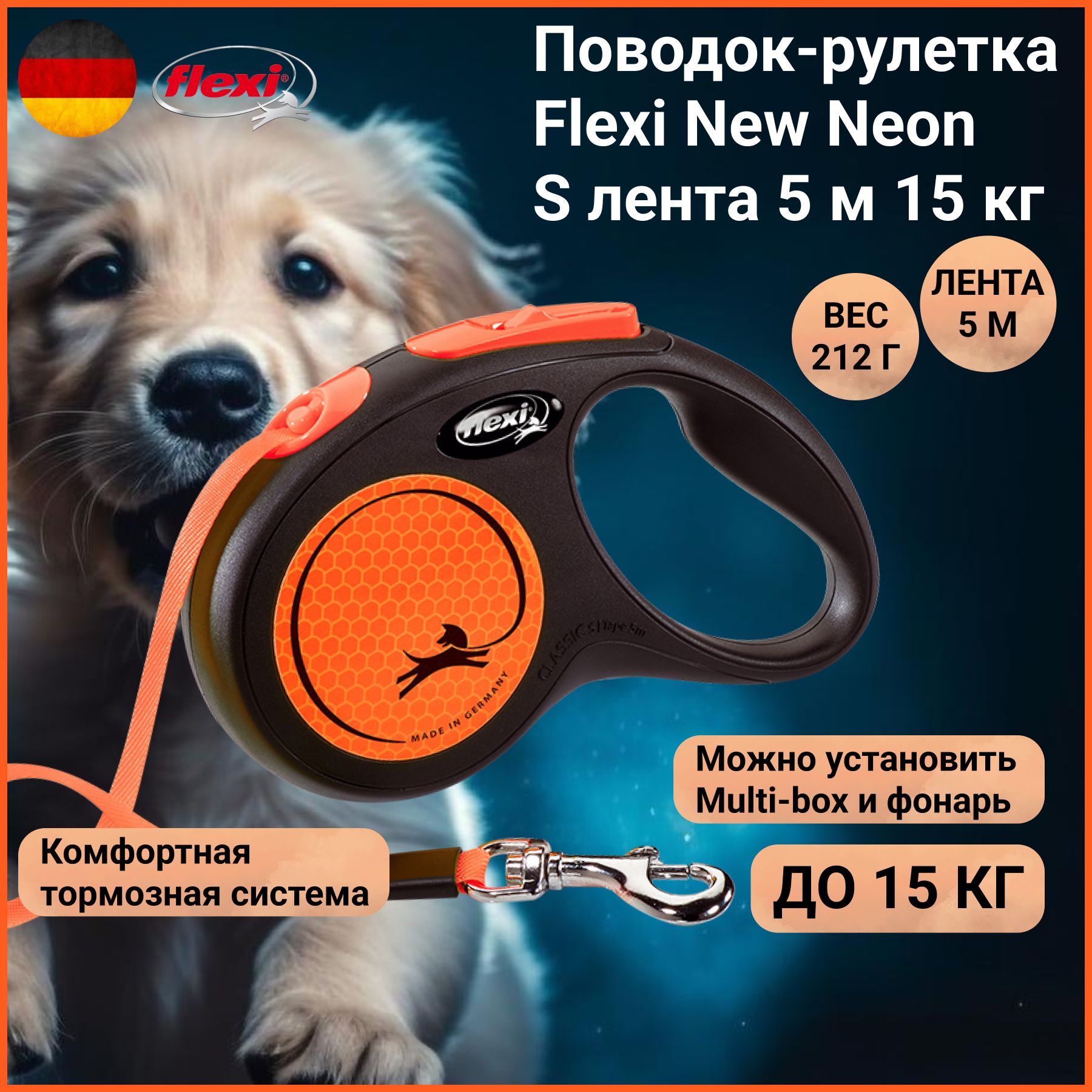 Поводок-рулетка Flexi New Neon лента S 5 м 15 кг оранжевый