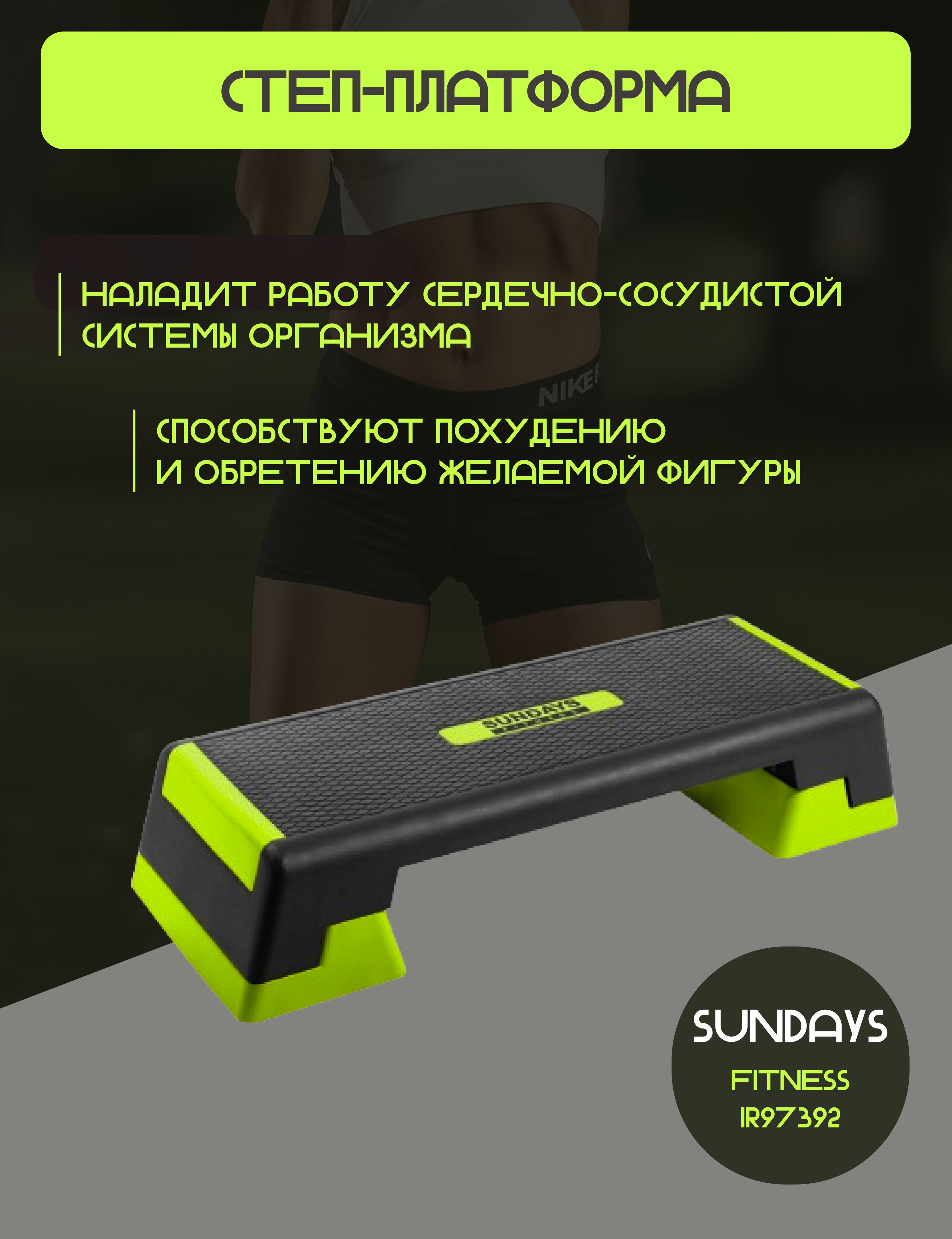 Степ платформа для фитнеса 3 х уровневая Sundays Fitness черная, для аэробики и тренировок дома, IR97392