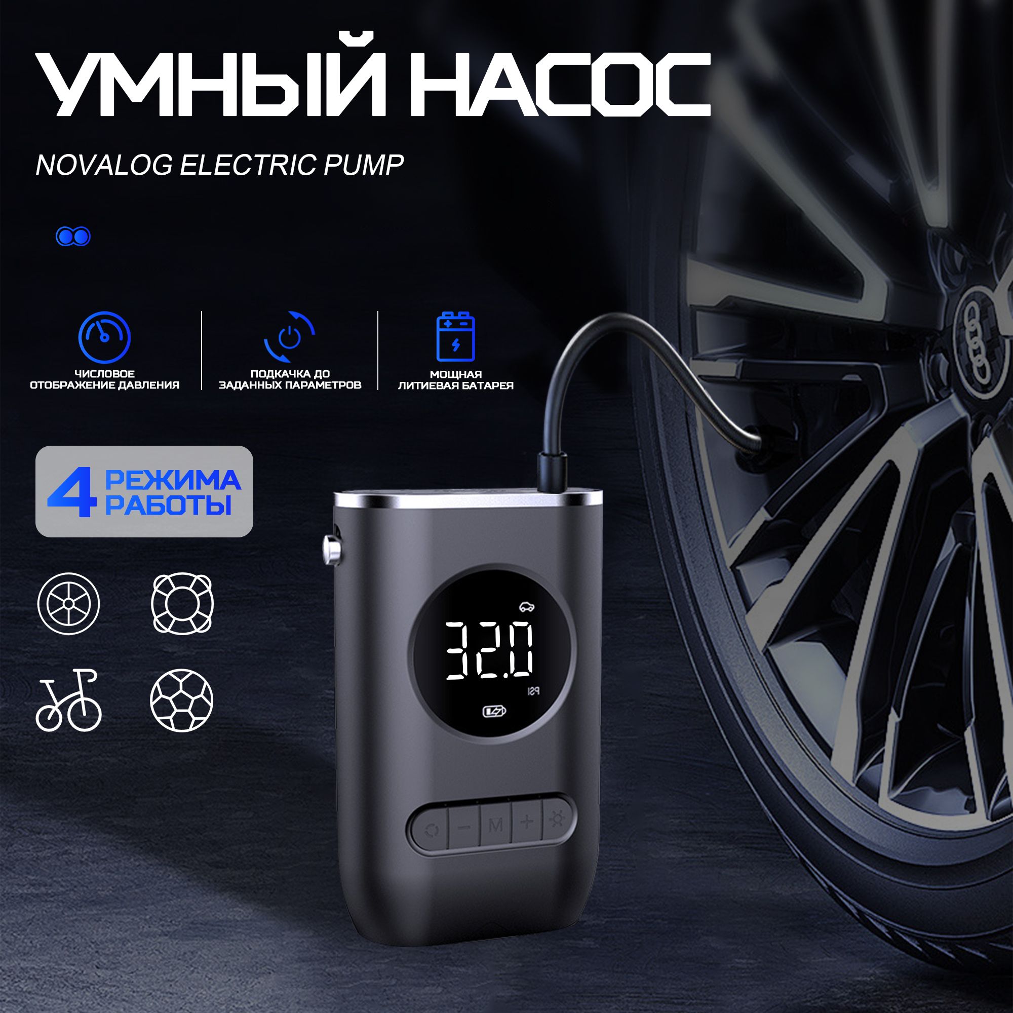 Насос Велосипедный Аккумуляторный купить на OZON по низкой цене