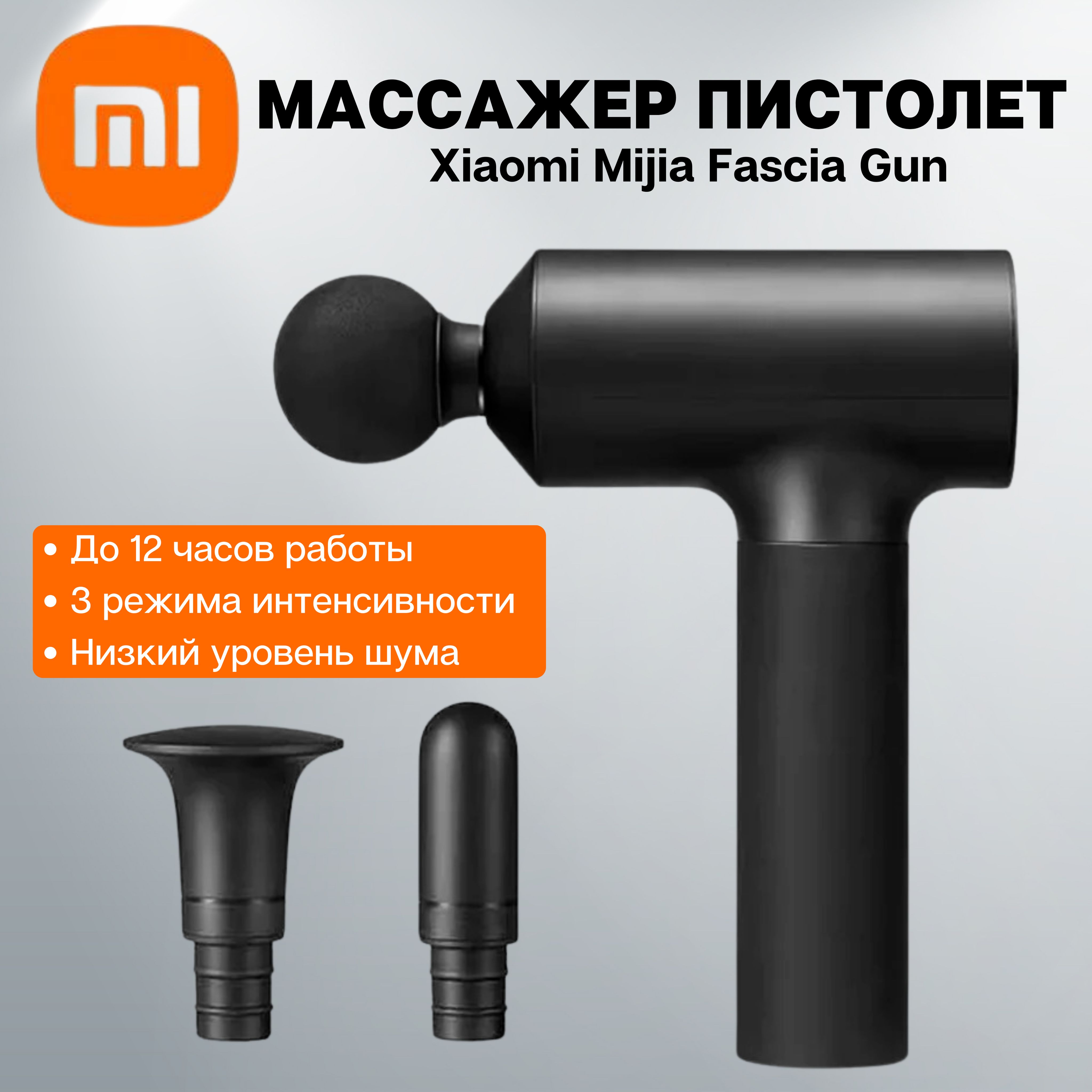 Массажер перкуссионный Xiaomi Massage Gun. Массажный пистолет (MJJMQ01-ZJ)