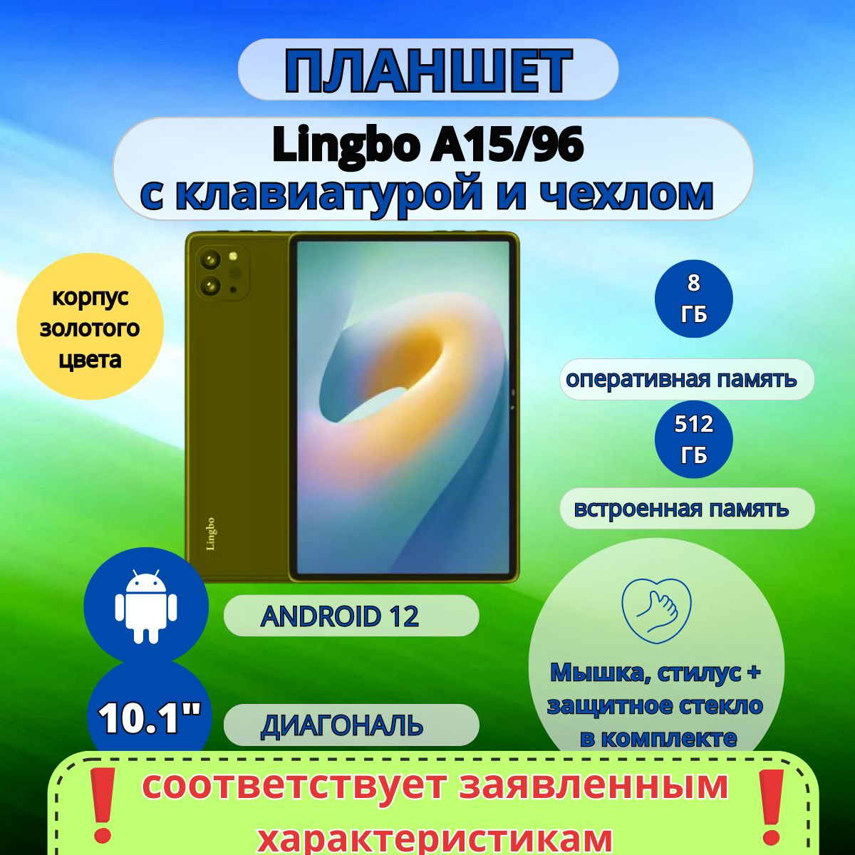 Купить планшет LINGBO A15 10.1