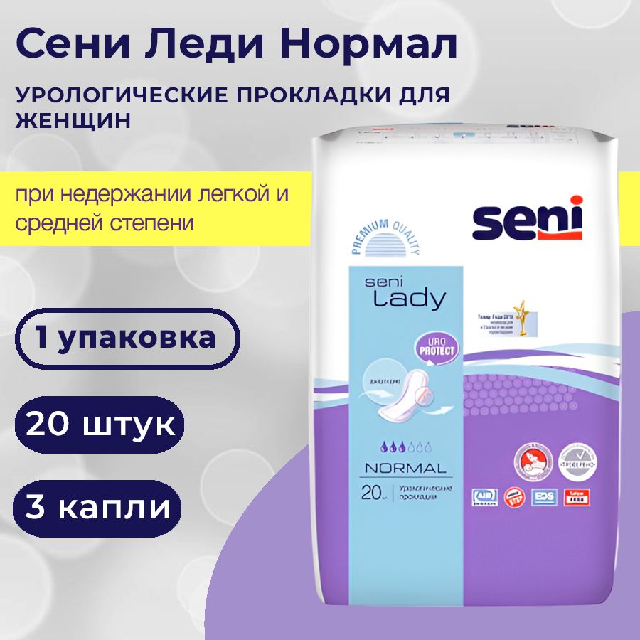Seni lady прокладки урологические normal 20. Сени леди нормал 20 шт. Сени нормал прокладки