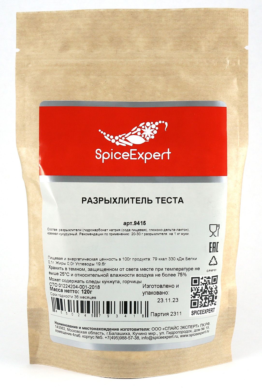 SpiceExpert Разрыхлитель 120г. 1шт. - купить с доставкой по выгодным ценам  в интернет-магазине OZON (1341041302)