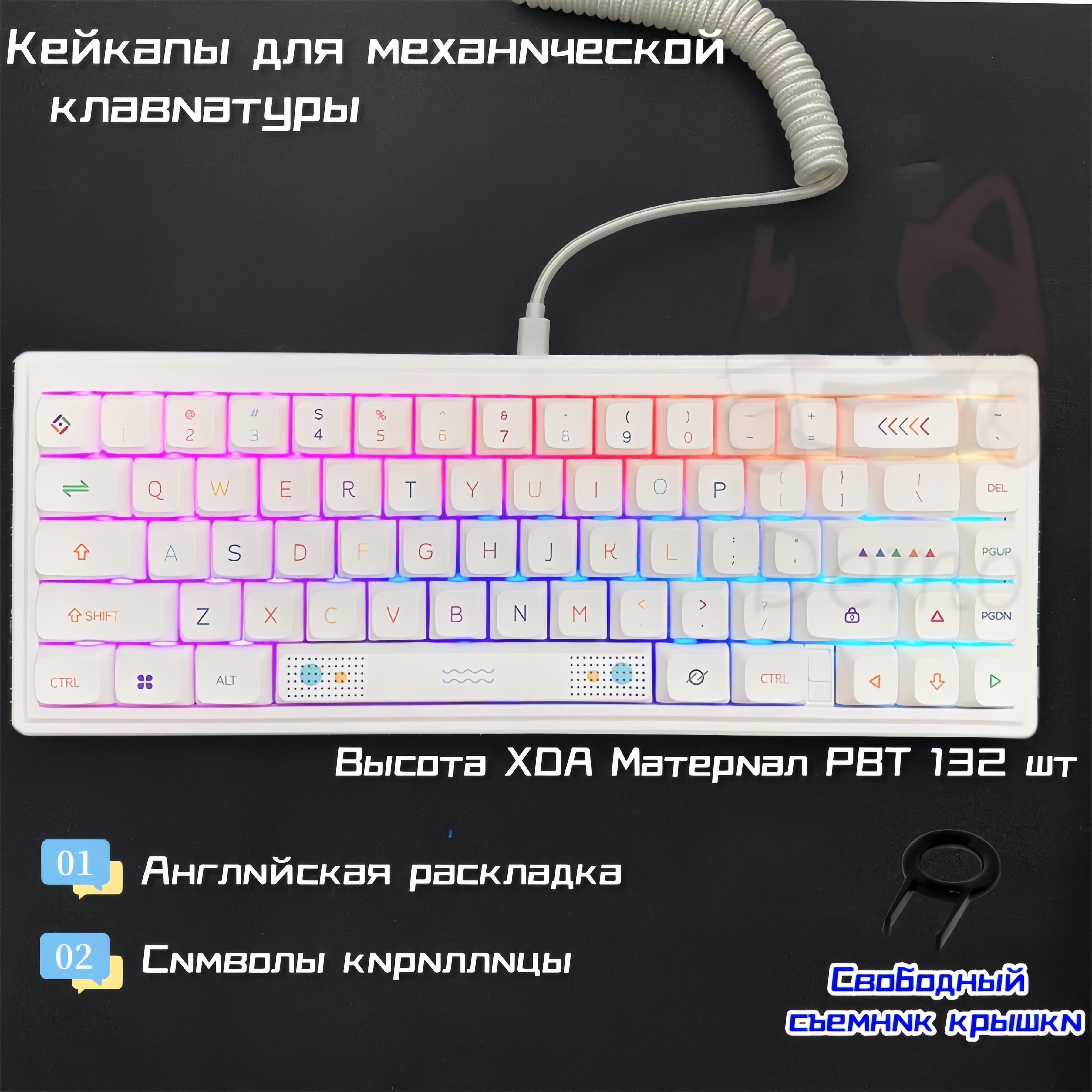 КейкапыдлямеханическойклавиатурыDemoAK-01ENG+RU,pbt,XDA,кремовый