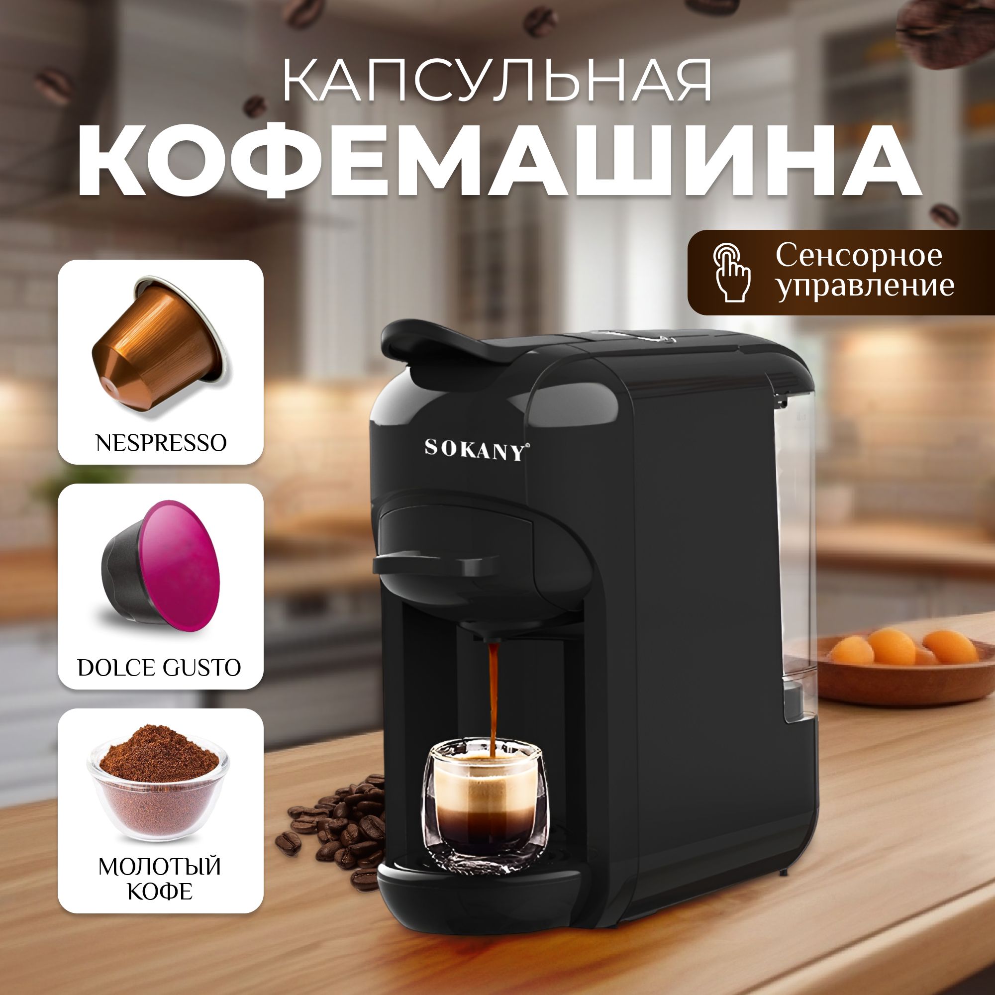 Кофемашина капсульная, молотый кофе, серия Espresso Maker 3в1, цвет черный