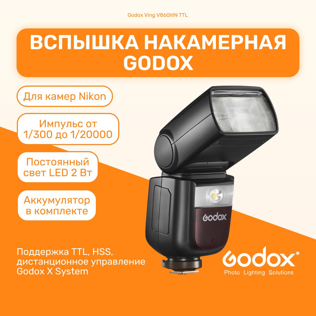 海外輸入 Godox Ving V860IIIN - カメラ