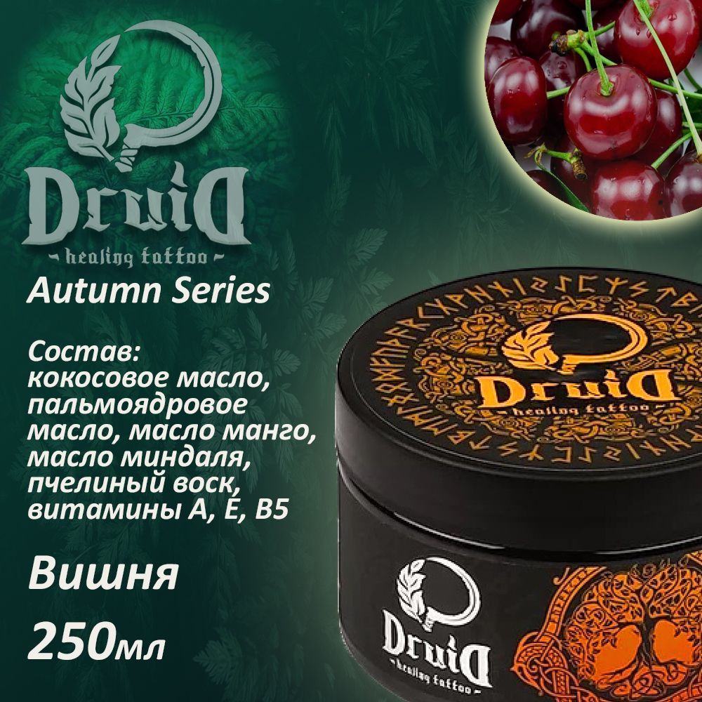 DRUID AUTUMN SERIES Масло для тату , татуажа и перманентного макияжа ДРУИД  Вишня осенняя серия 250мл - купить с доставкой по выгодным ценам в  интернет-магазине OZON (813137282)